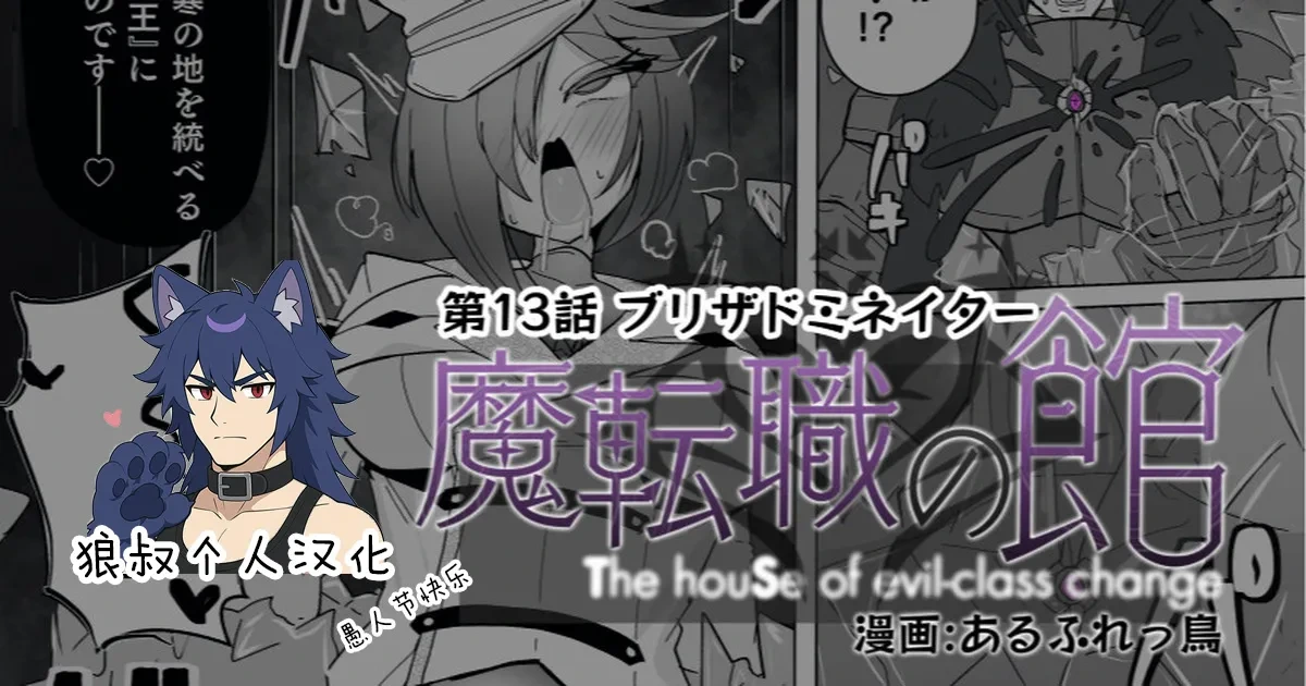 [Alfre-Tori] Matenshoku no Yakata 13 [Chinese] [狼姫个人汉化]