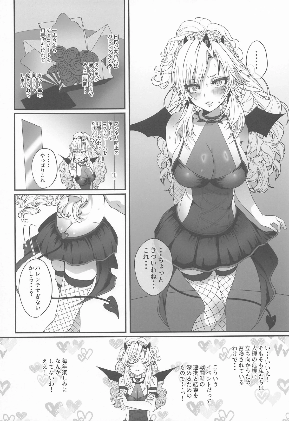 蕩心ショコラーデ
