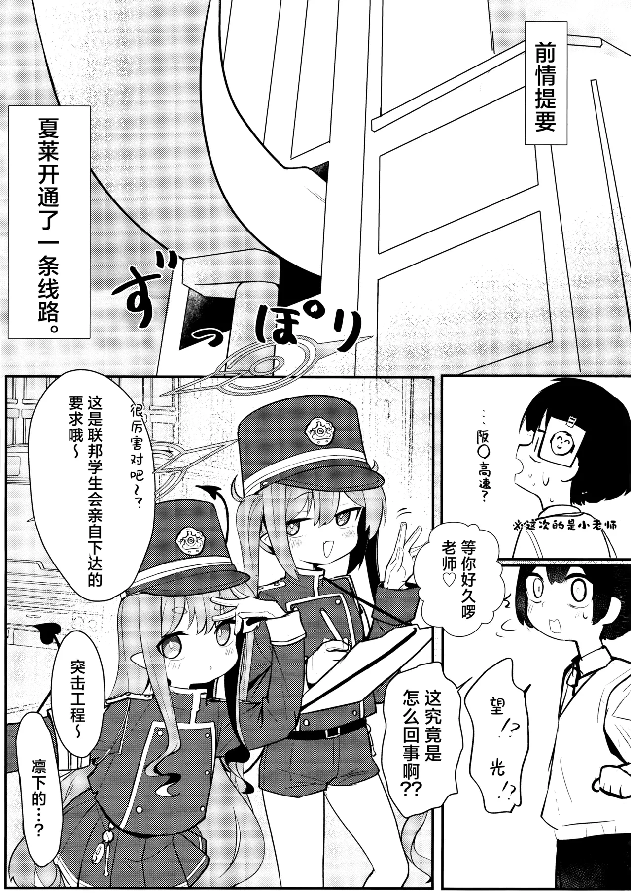 (Sensei no Archive 13) [Heso no Gomaabura (Hekoman)] Shupore! (Blue Archive) [Chinese] [角都九阳个人汉化]