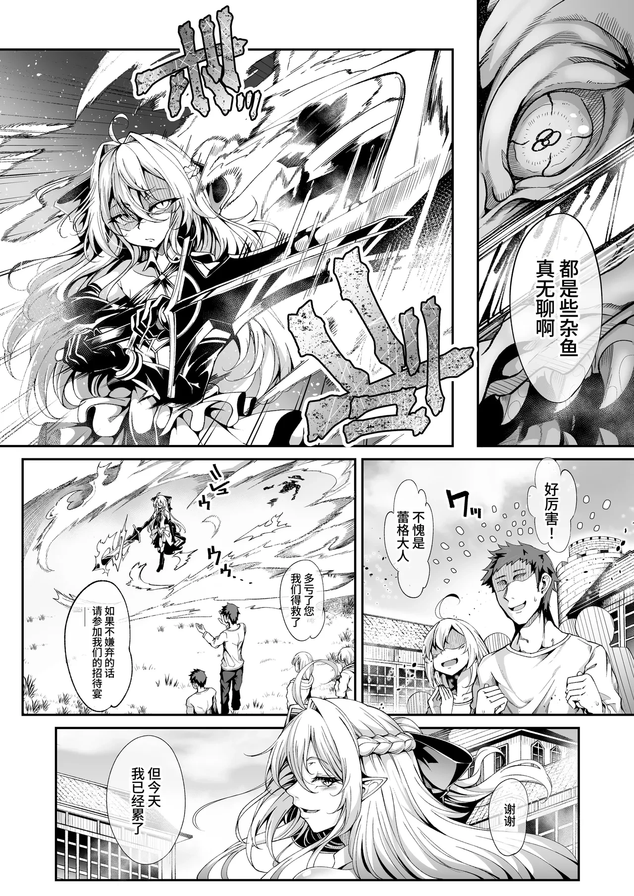 [I'm moralist (Yanagihara Mitsuki, InuSamrai, Hujinon)] Sei lì Rougoku Ryegu ~ Kikei Mamono To No Jii Kōbi Ni Tomonau Hametsu Ganbou ~ [Chinese] [Digital]