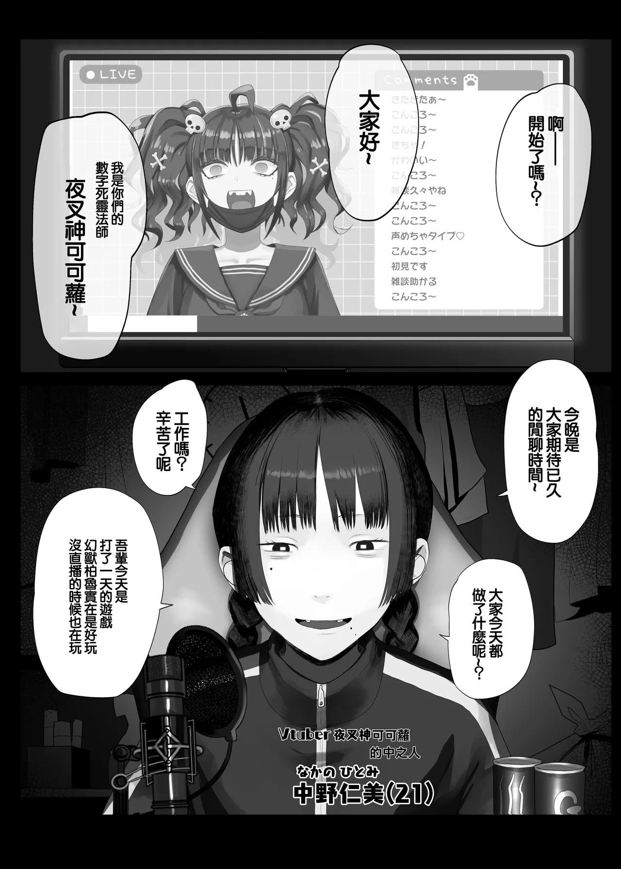 [Komaneko Jinja (Komaneko)] Vtuber no Naka no Hito | Vtuber的中之人 [Chinese]