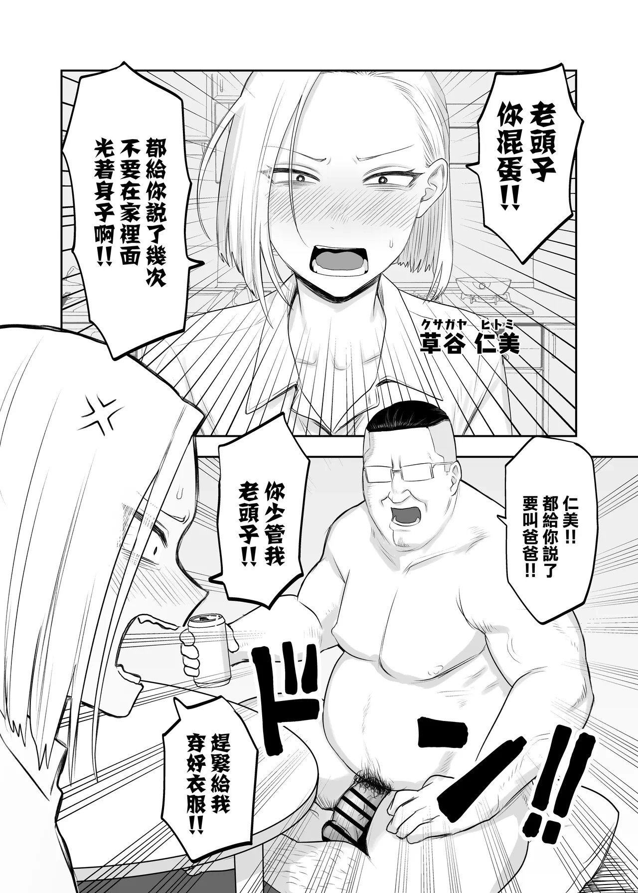 [Komaneko Jinja (Komaneko)] Tsundere Fathercon Kusagaya-san | 傲娇父控草谷同学 [Chinese]