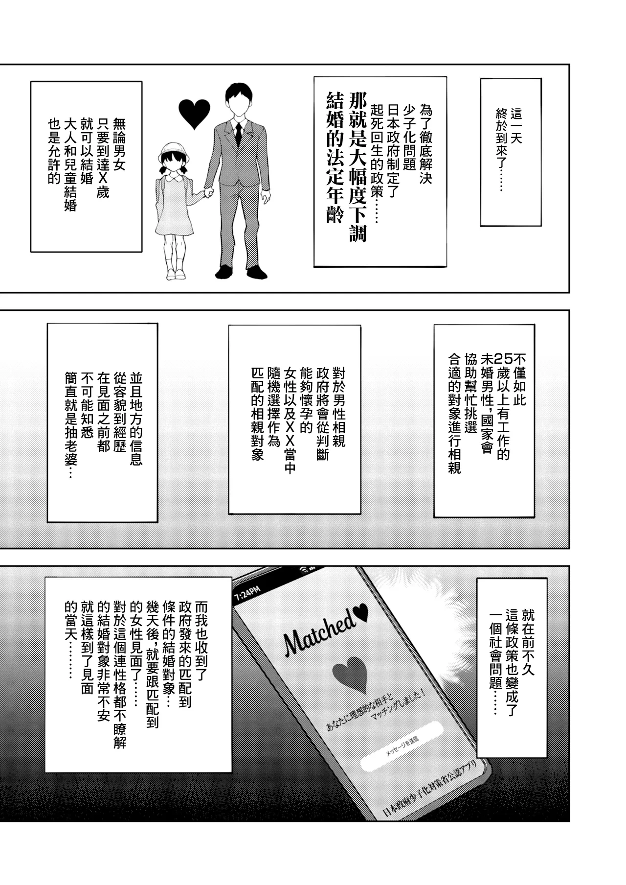 [NOTONE (Asakura Shimoichi)] Shoushika Taisaku Mesugaki-chan | 少子化対策 雌小鬼醬 [Chinese] [Digital]