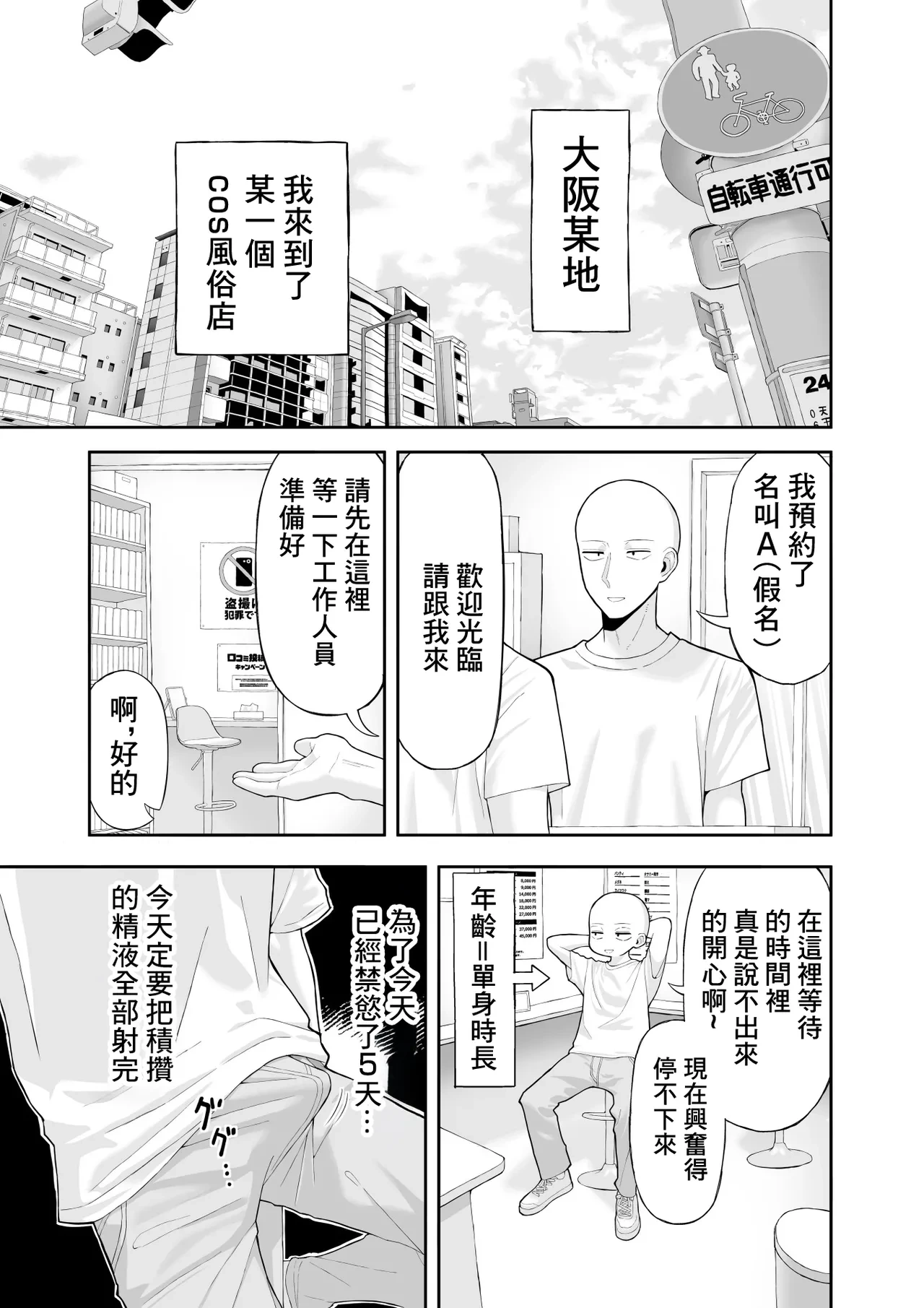 [Ryou] Cosplay Fuuzoku ni Ittara Josou Saserareta Hanashi | 去cos風俗店被迫穿了女裝的故事 [Chinese]