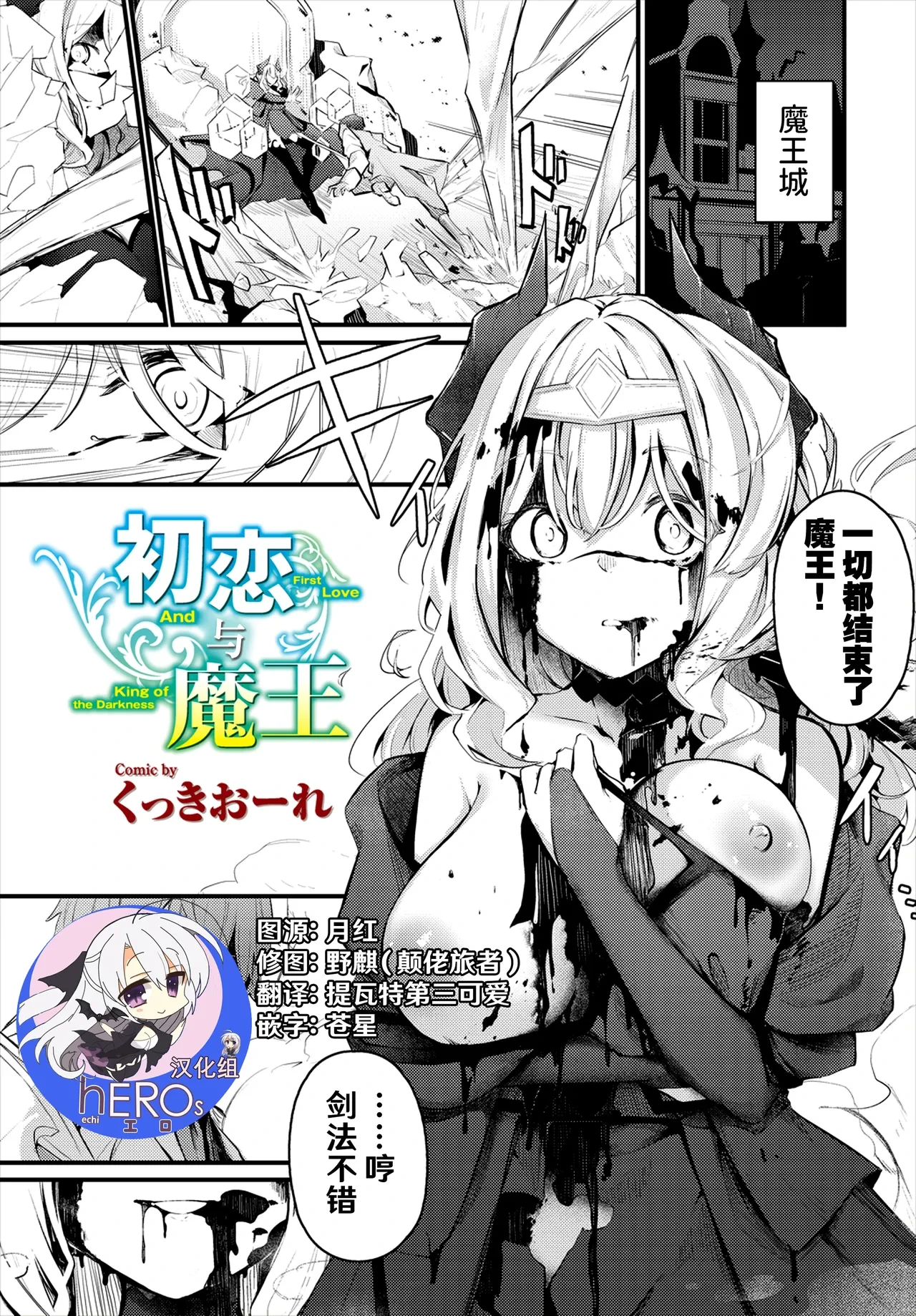 [Cucchiore] Hatsukoi to Maou - First Love And King of the Darkness | 初恋与魔王 (Dungeon Kouryaku wa SEX de!! Vol. 7) [Chinese] [hEROs汉化组] [Decensored] [restday111去码]