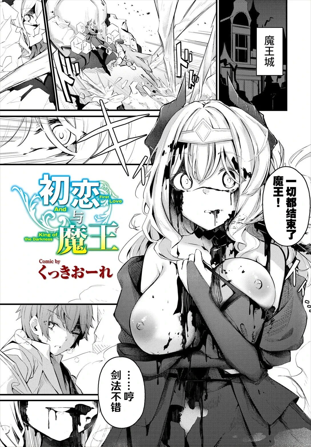 [Cucchiore] Hatsukoi to Maou - First Love And King of the Darkness | 初恋与魔王 (Dungeon Kouryaku wa SEX de!! Vol. 7) [Chinese] [hEROs汉化组] [Decensored] [restday111去码]