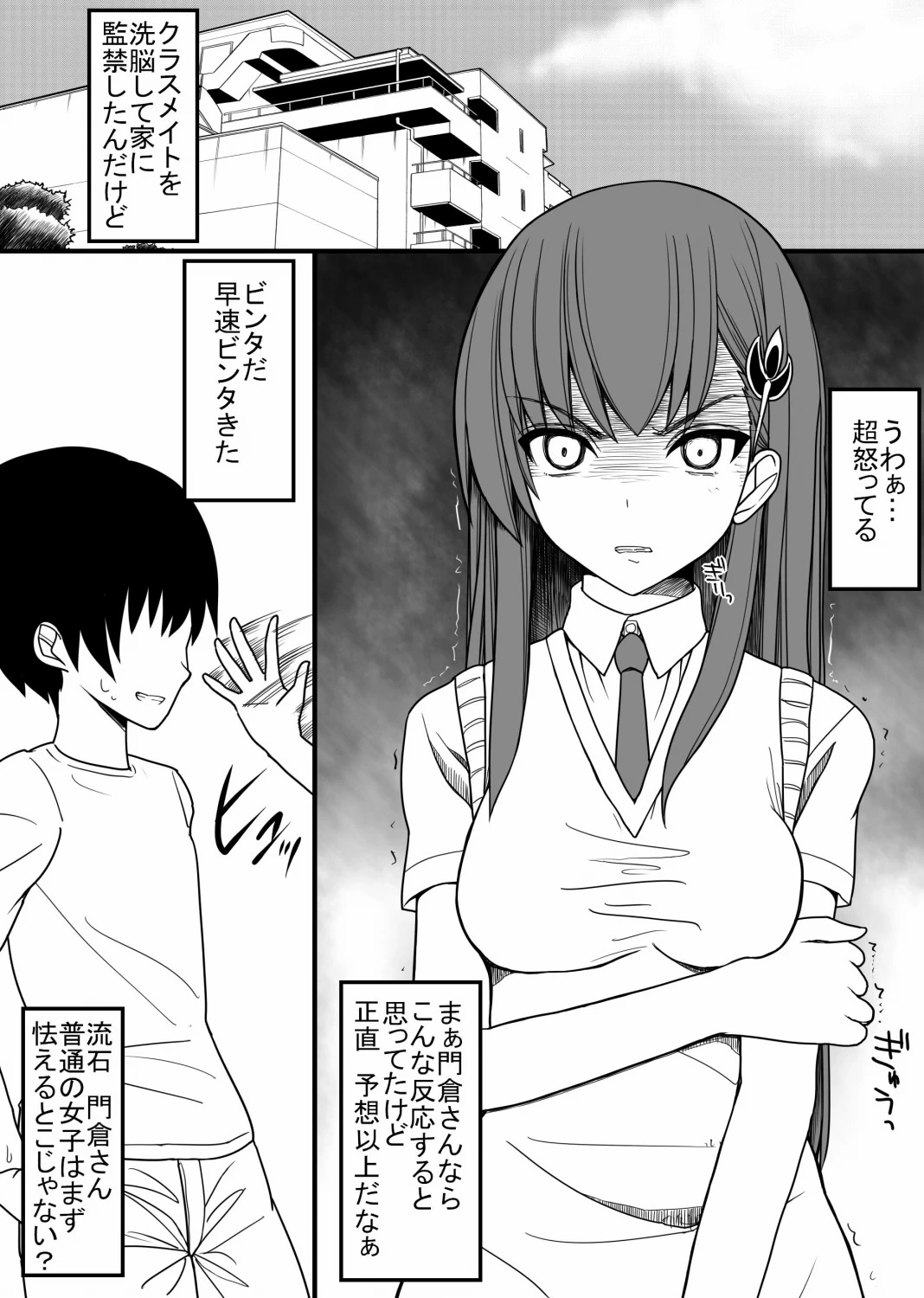 Kiga tsuyokute otoko girai na Kadokura-san wo ippai hazukashimeru hanashi  [esuesu]