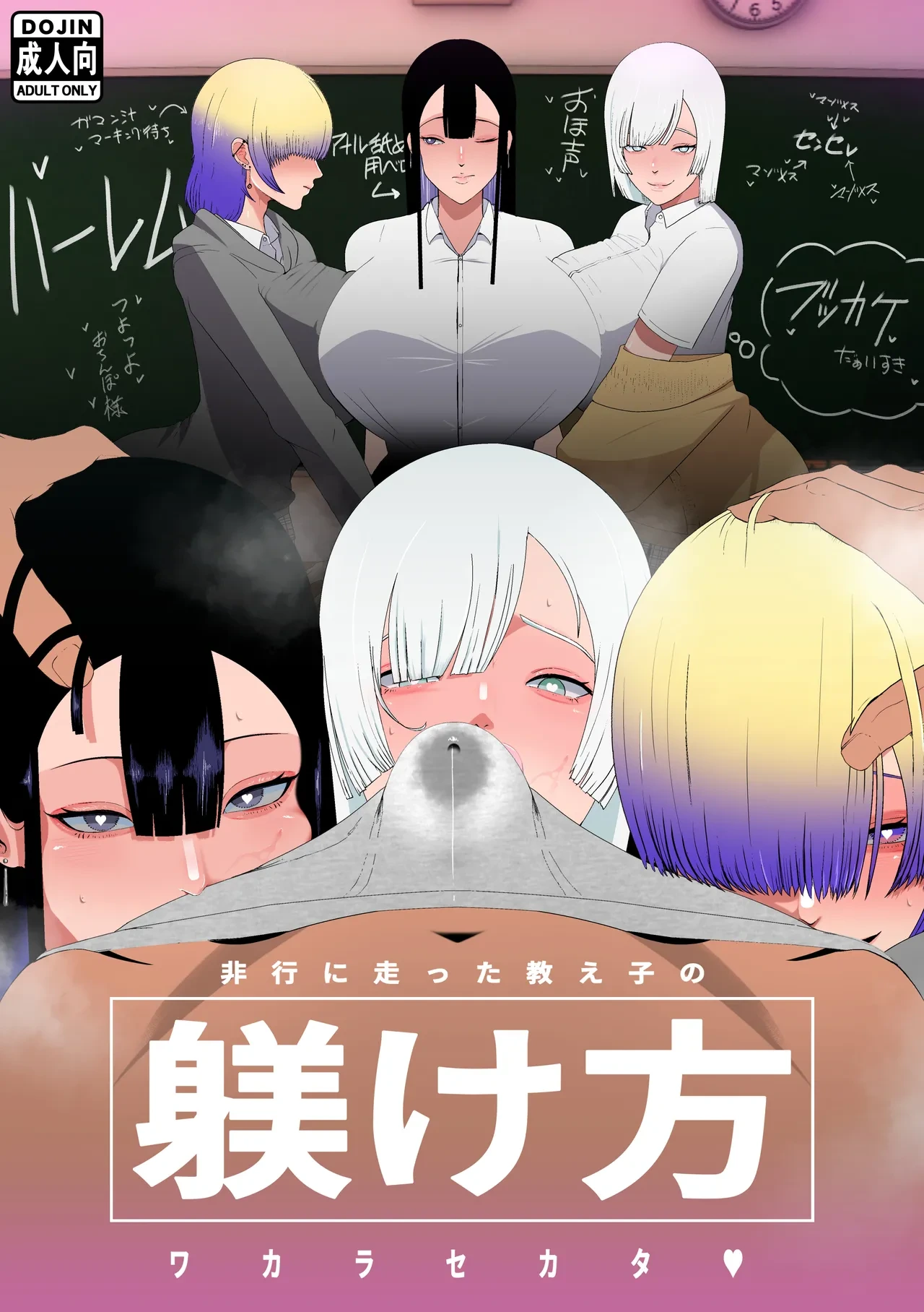 [Ikinuki.] Hikou ni Hashitta Oshiego no Shitsukekata
