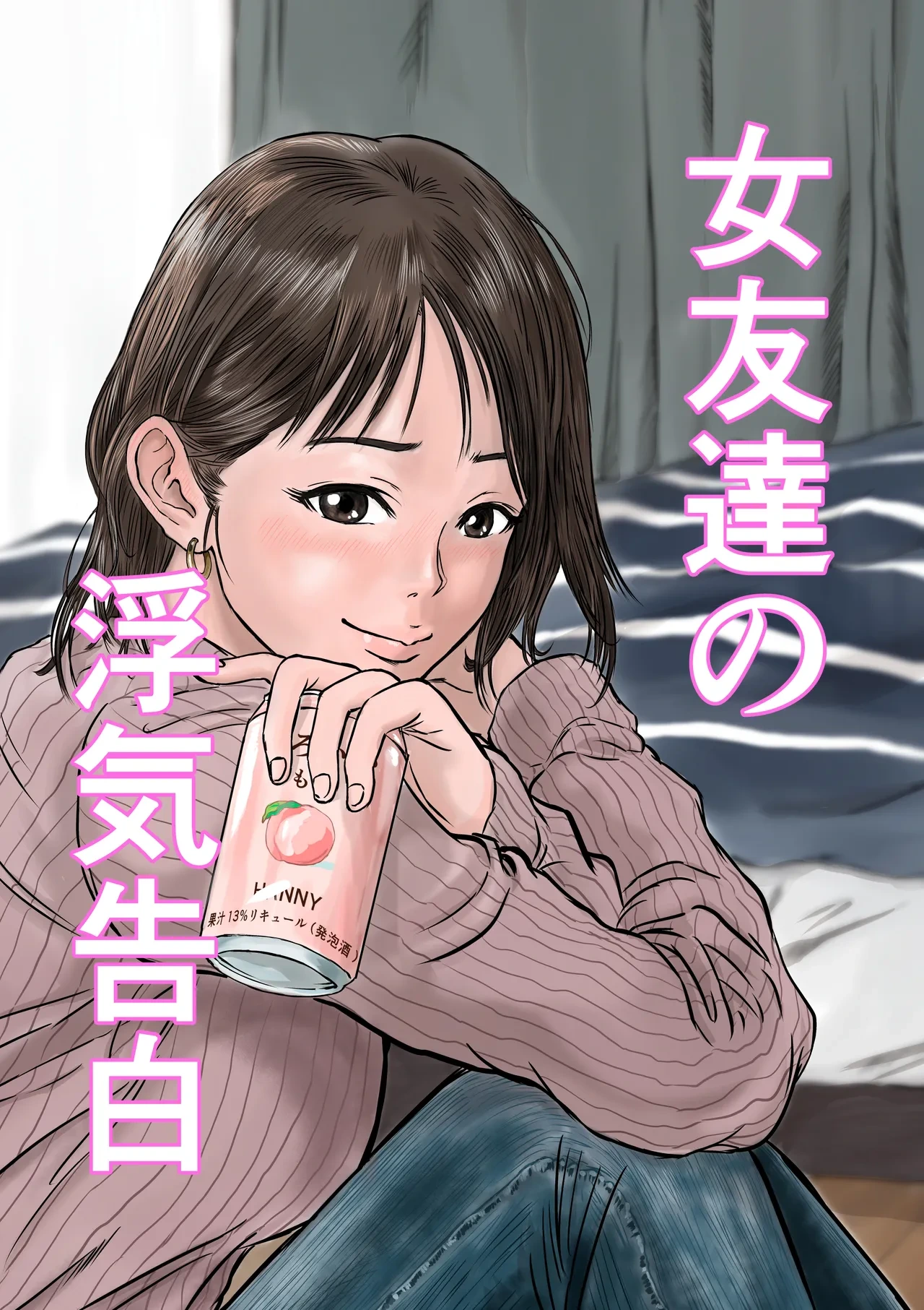 [Dekamatsu] Onna Tomodachi no Uwaki Kokuhaku