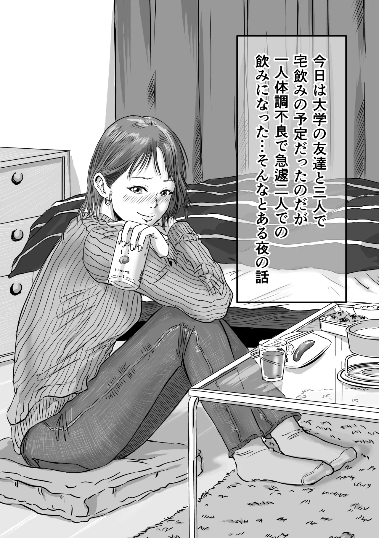 [Dekamatsu] Onna Tomodachi no Uwaki Kokuhaku
