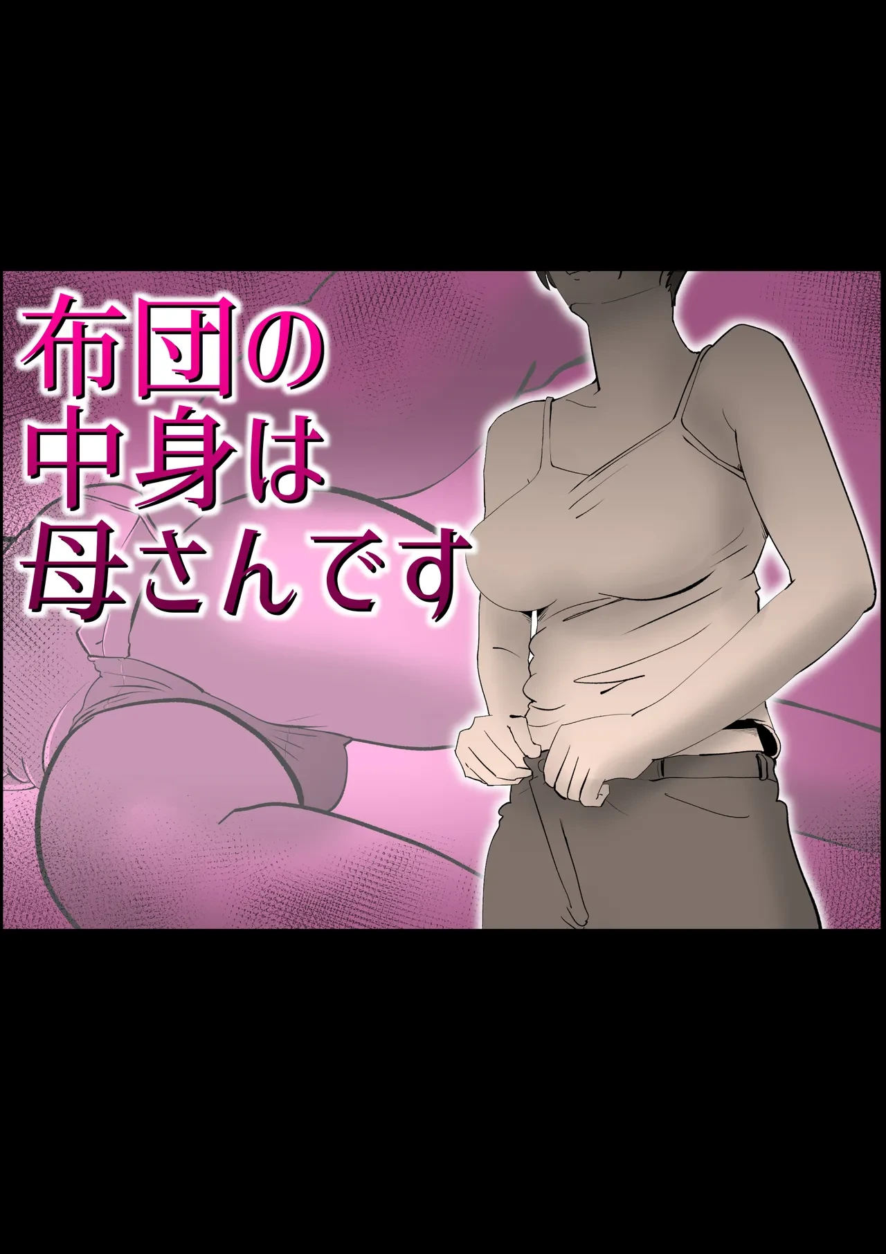 [Kazum] Futon no Nakami wa Kaa-san Desu