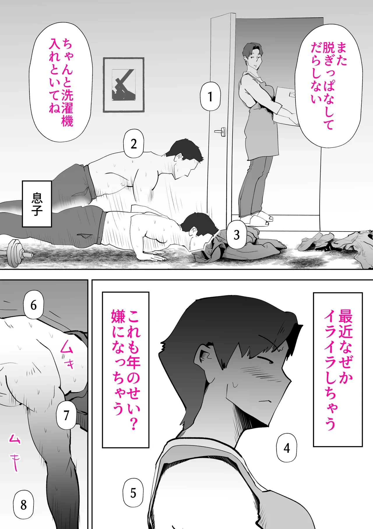 [Kazum] Futon no Nakami wa Kaa-san Desu