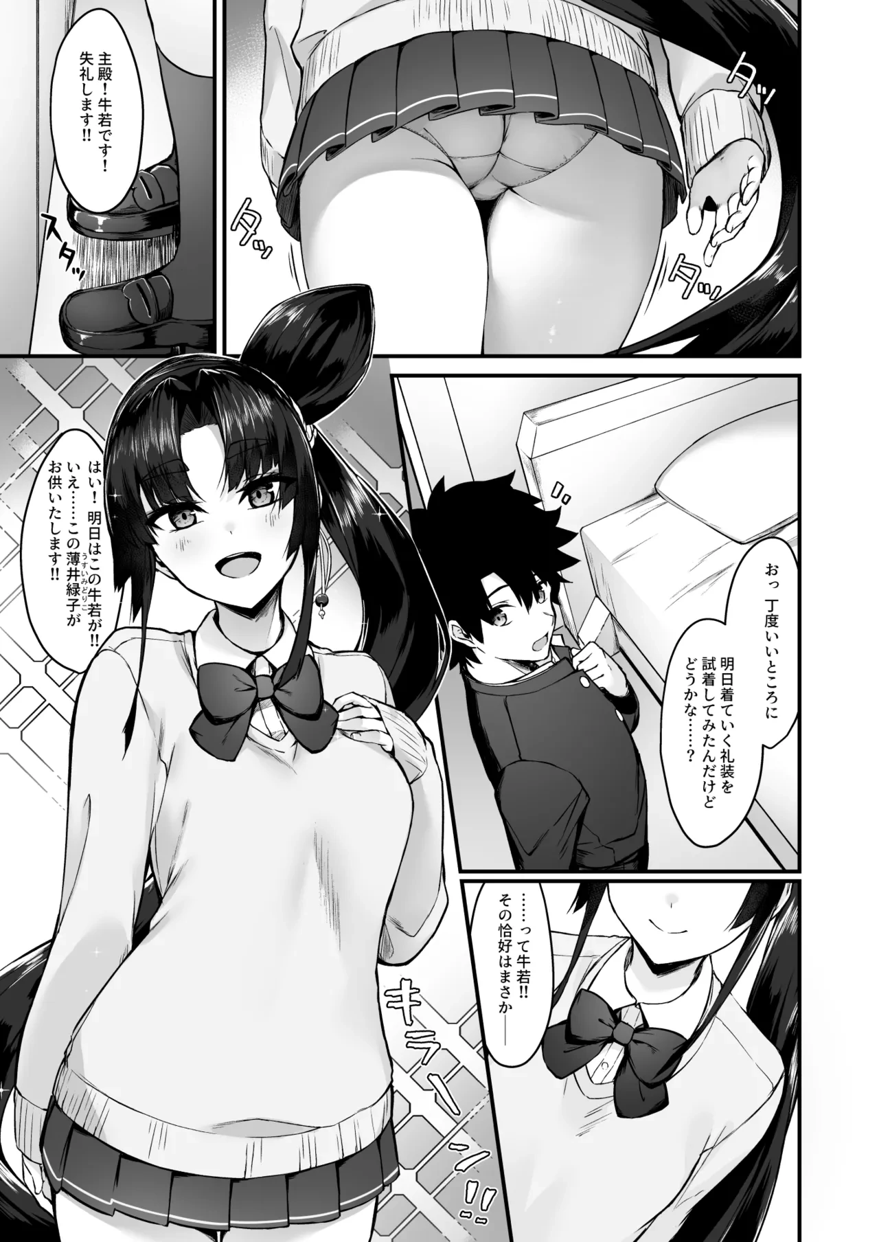 [Ayashii Bochi (PINTA)] Midoriko ga Otomo Shimasu (Fate/Grand Order) [Digital]