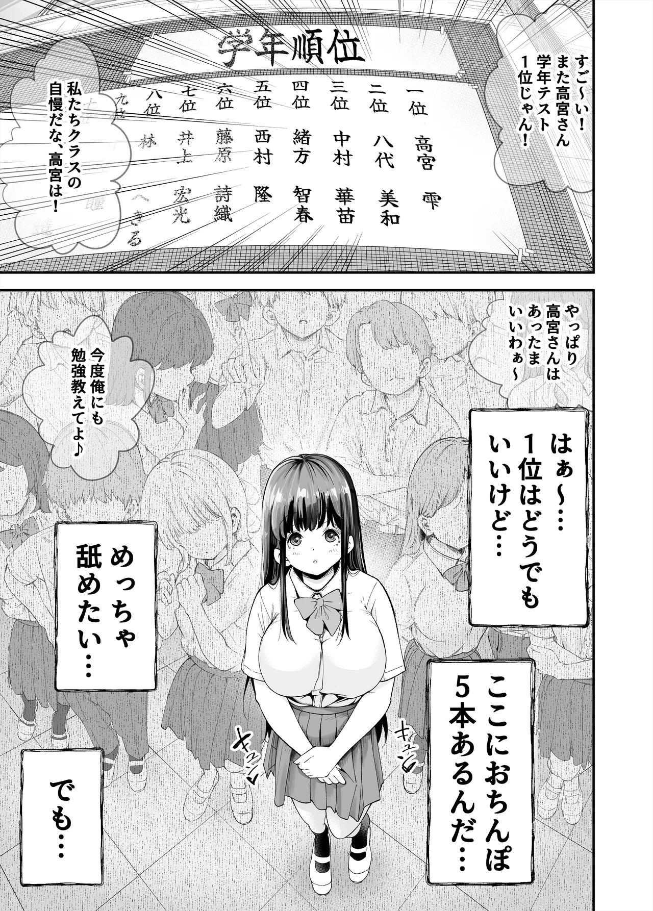 [NanokaH] Hentai Kyonyuu no Yuutousei to Nopan Danshi no Tanaka-kun