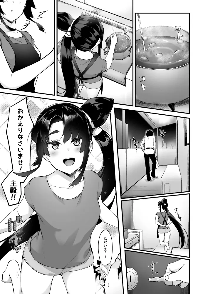 [Ayashii Bochi (PINTA)] Ushiwakamaru to Kurasu dake (Fate/Grand Order) [Digital]