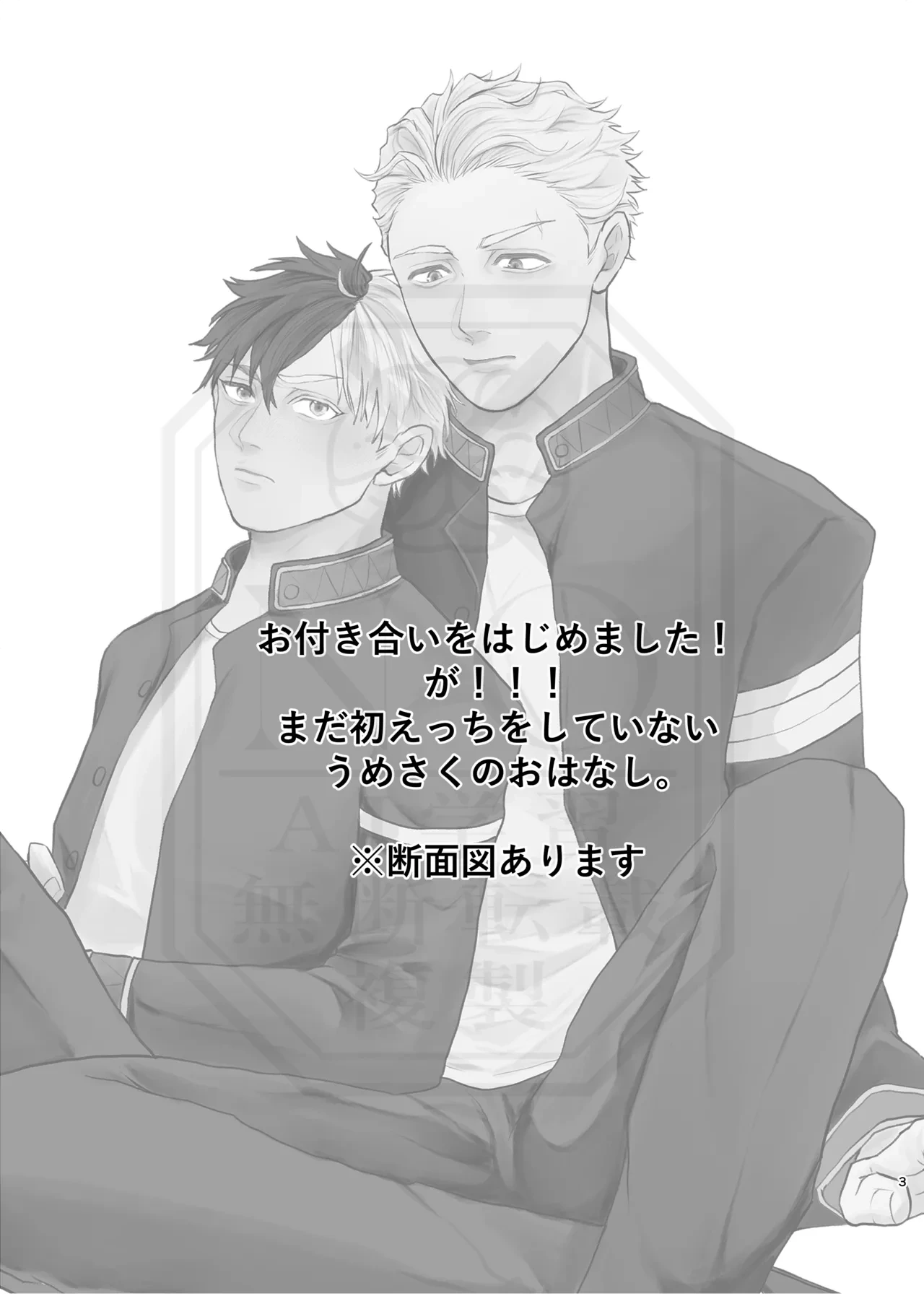 [地団駄 (駄々)] 俺だって男なんだけど (WIND BREAKER) [Digital]