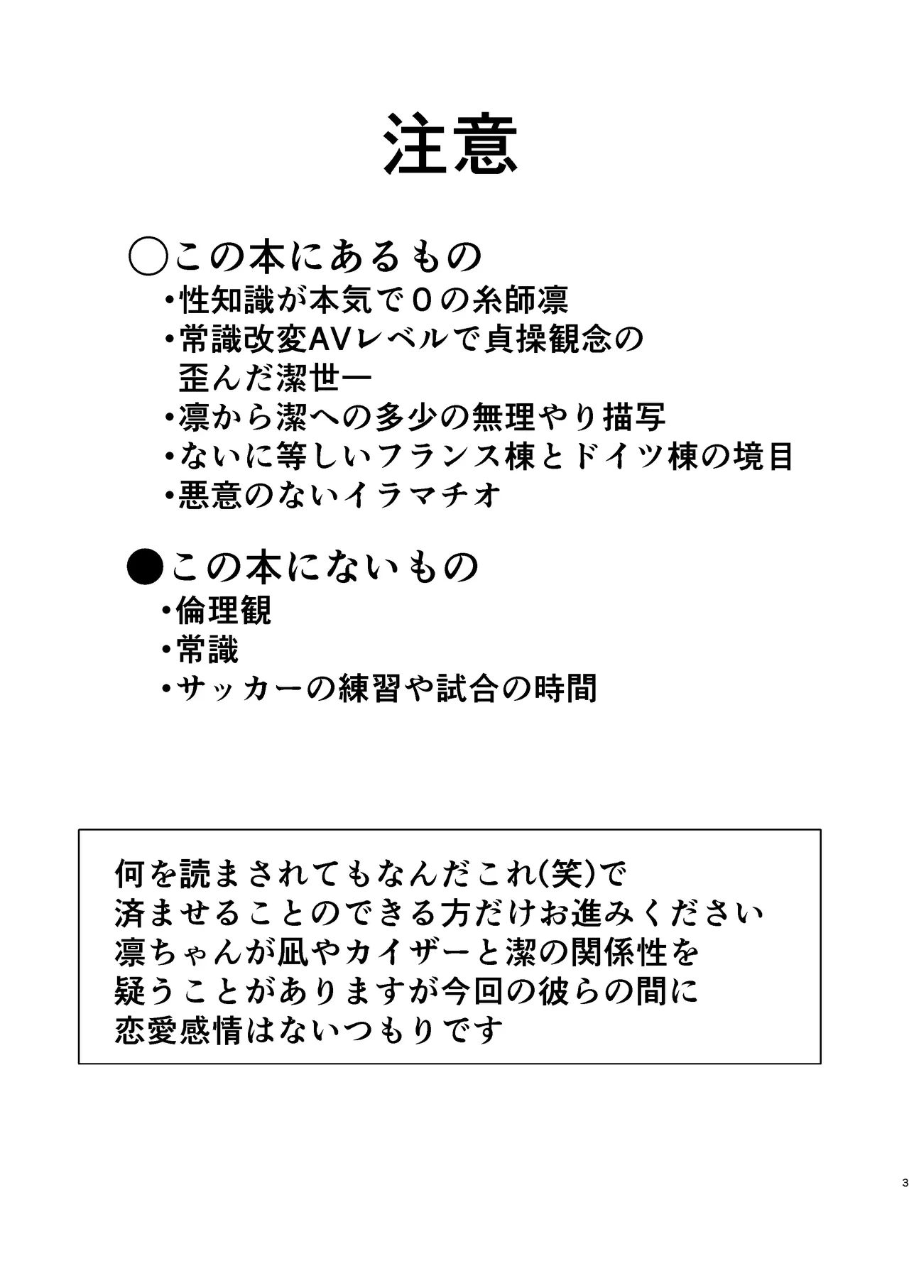 [高遠建設 (鰤次郎)] 性教育のなってないお前に教える10のコト (Blue Lock) [Digital]