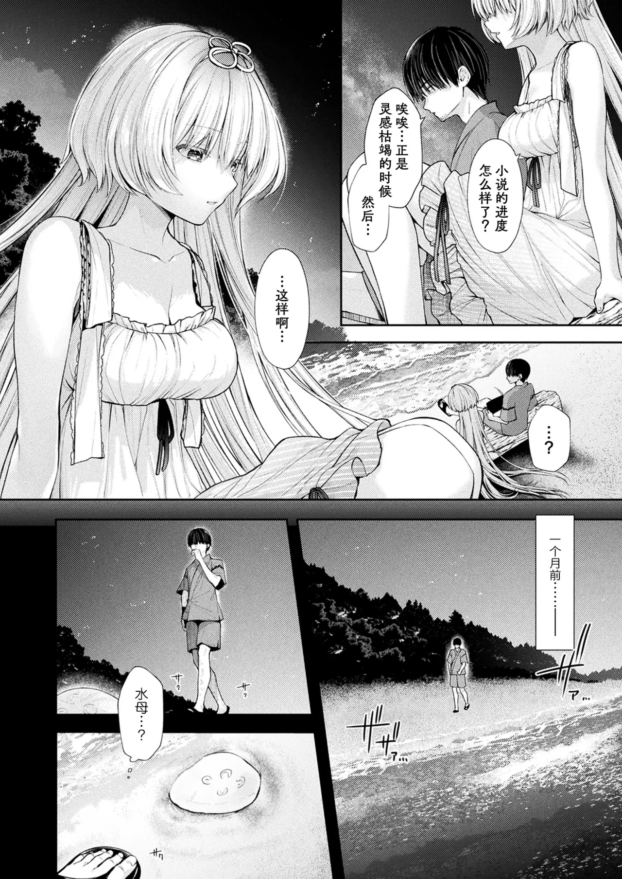 [Imachi Reki] Umi to Tsuki no Korekara no Hanashi - The Sea, The Moon, And the Future | 海与月的在此之后的故事 (COMIC Unreal 2024-10 Vol. 111) [Chinese] [种植园汉化组] [Digital]