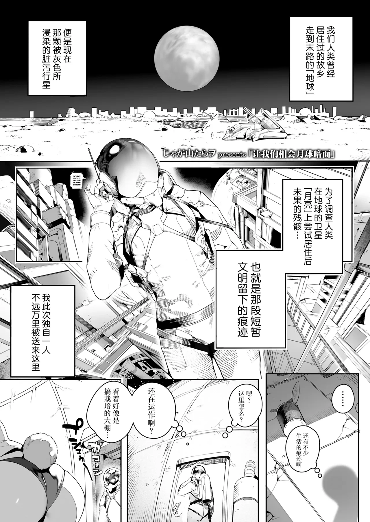 [Jagayamatarawo] Tsuki no Ura de Aimashou | 让我们相会月球暗面 (Towako 18) [Chinese] [吗喽汉化组] [Digital]