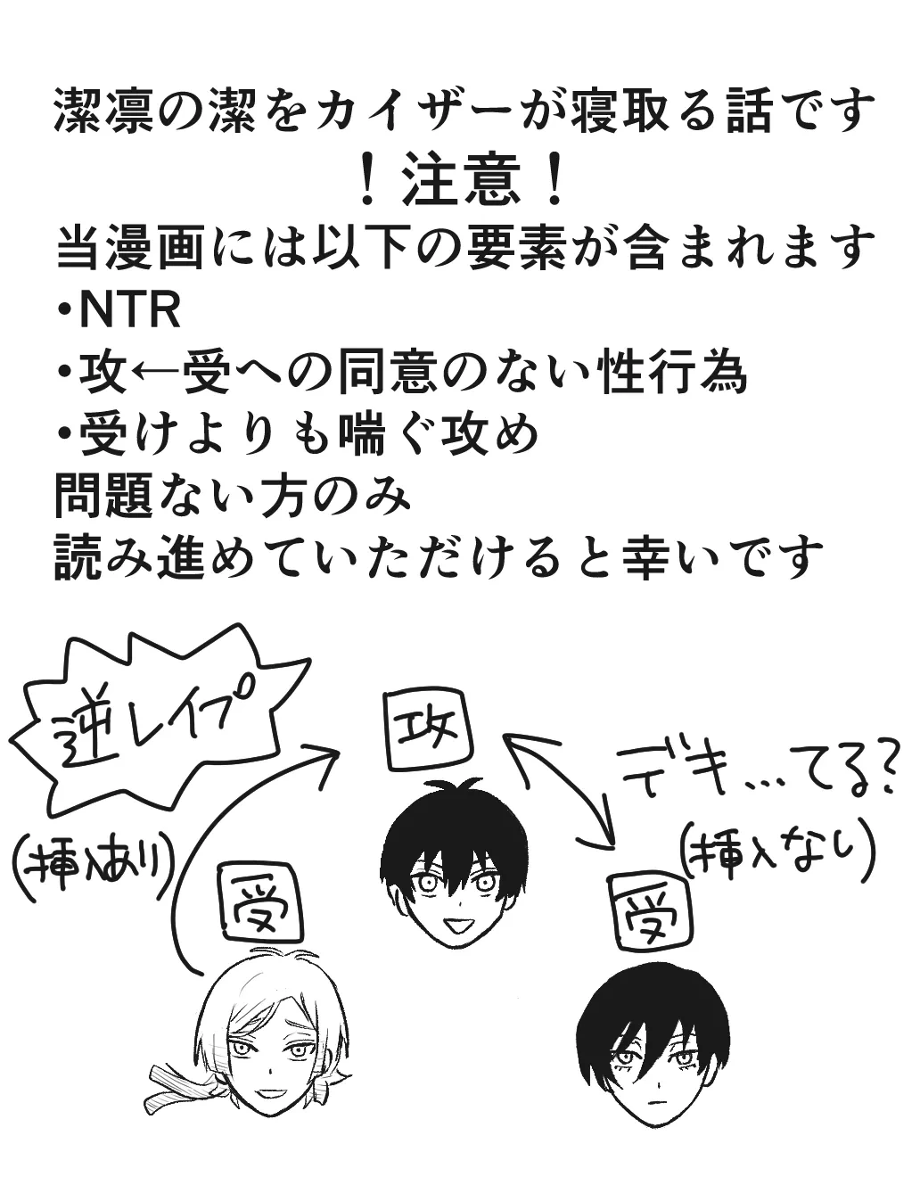 (うっしー) 潔凛の潔が潔カイに寝取られる漫画 (Blue Lock) [Digital]