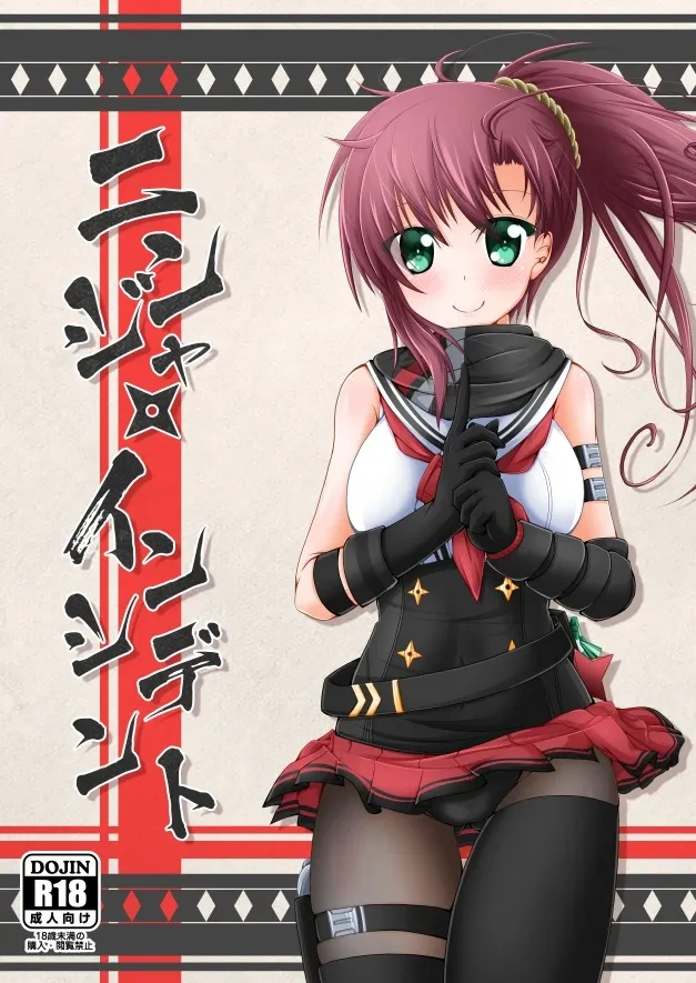 [MOJIYA (MOJA)] Ninja Incident (Alice Gear Aegis) [Digital]