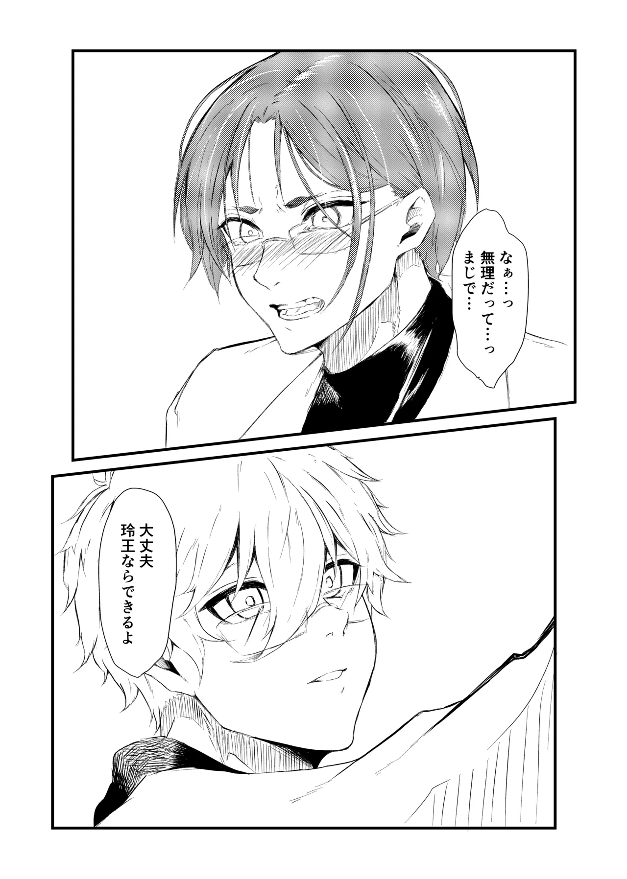 [原子番号12 (Mg)] 俺のたまごを食わないで！ (Blue Lock) [Digital]