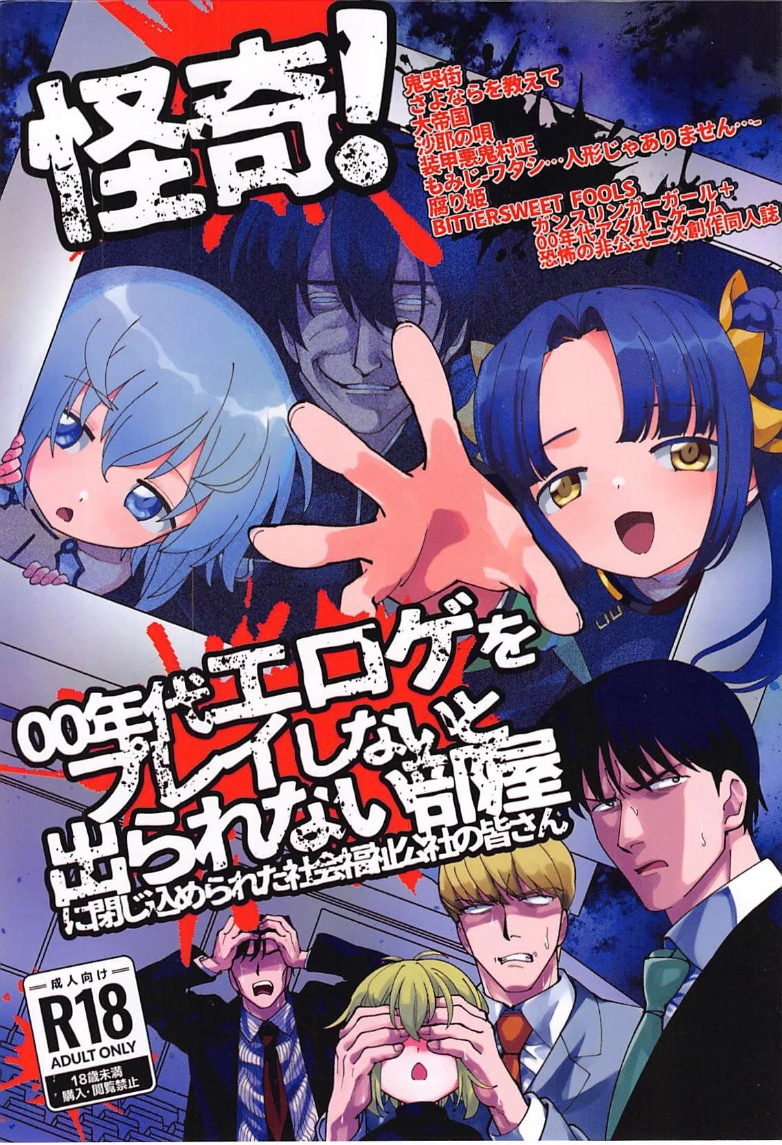 (C104) [Rinri ga Nai (Yumikichi)] Senritsu! 00-nendai Eroge o Play Shinai to Derarenai Heya ni Tojikomerareta Shakai Fukushi Kousha no Minasan (GUNSLINGER GIRL) [Chinese] [禁漫漢化組]