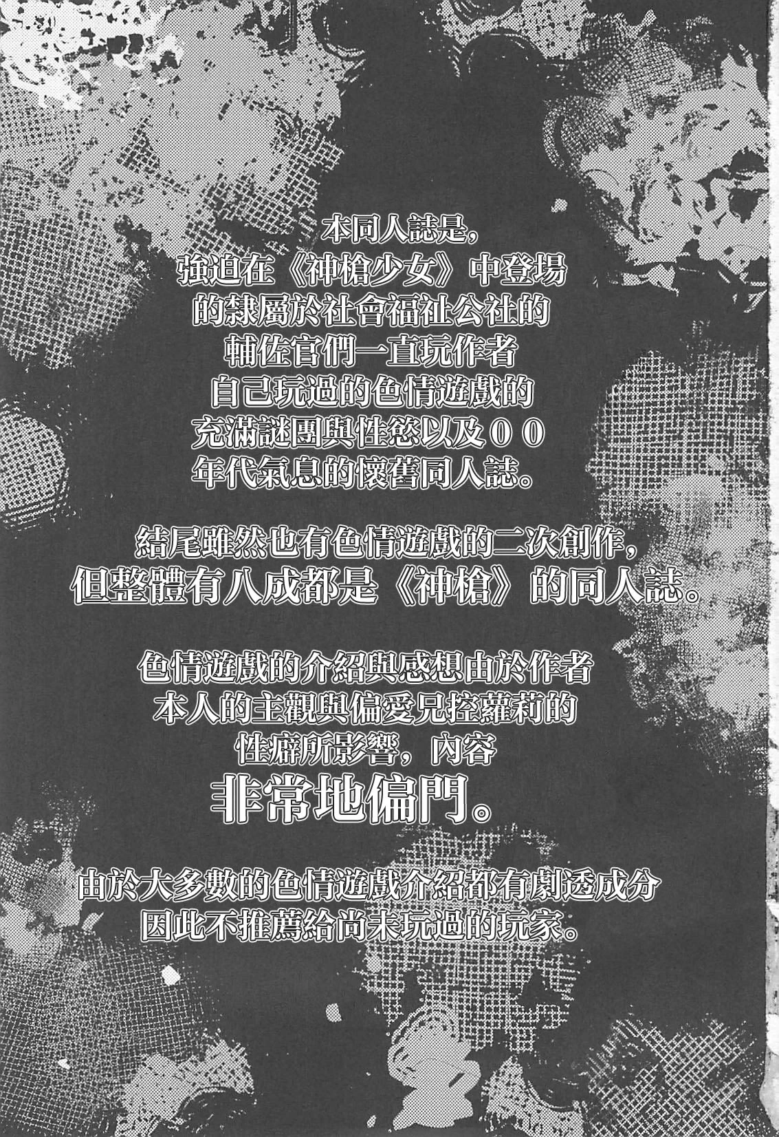 (C104) [Rinri ga Nai (Yumikichi)] Senritsu! 00-nendai Eroge o Play Shinai to Derarenai Heya ni Tojikomerareta Shakai Fukushi Kousha no Minasan (GUNSLINGER GIRL) [Chinese] [禁漫漢化組]