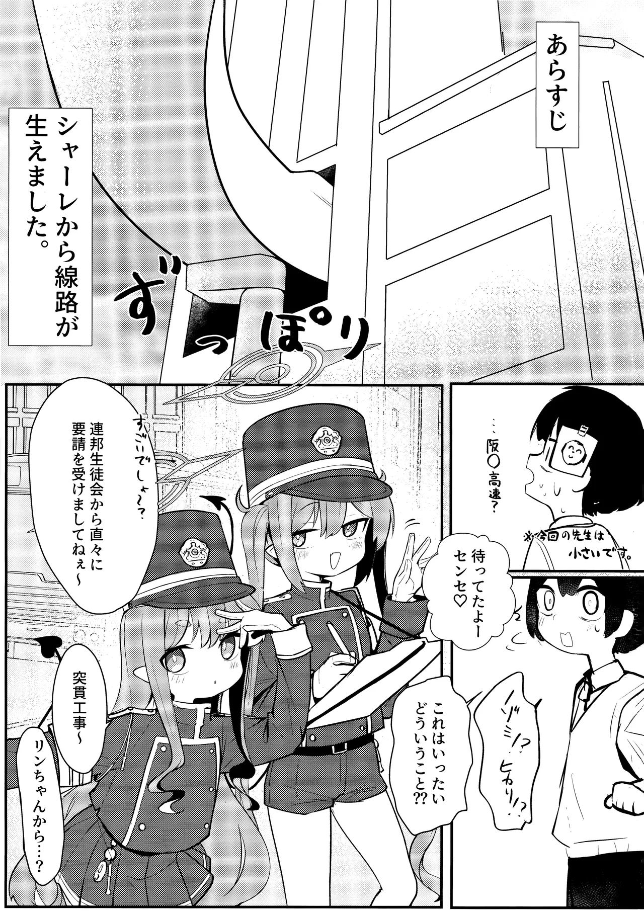(Sensei no Archive 13) [Heso no Gomaabura (Hekoman)] Shupore! (Blue Archive)