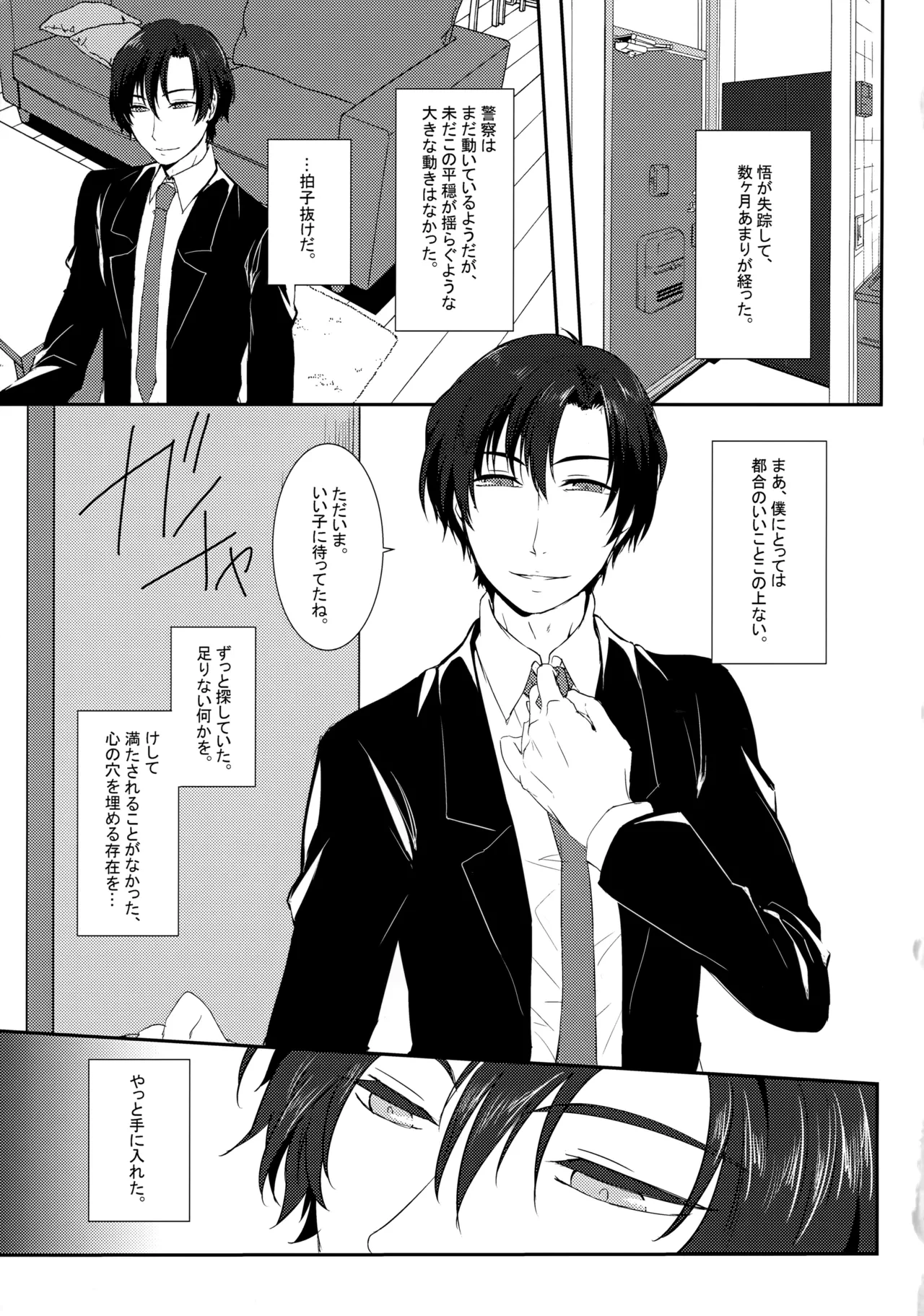 [G_Babylon (Reitou Mikan)] Toraware no Chou wa Inochi Hateru Made (Boku dake ga Inai Machi)