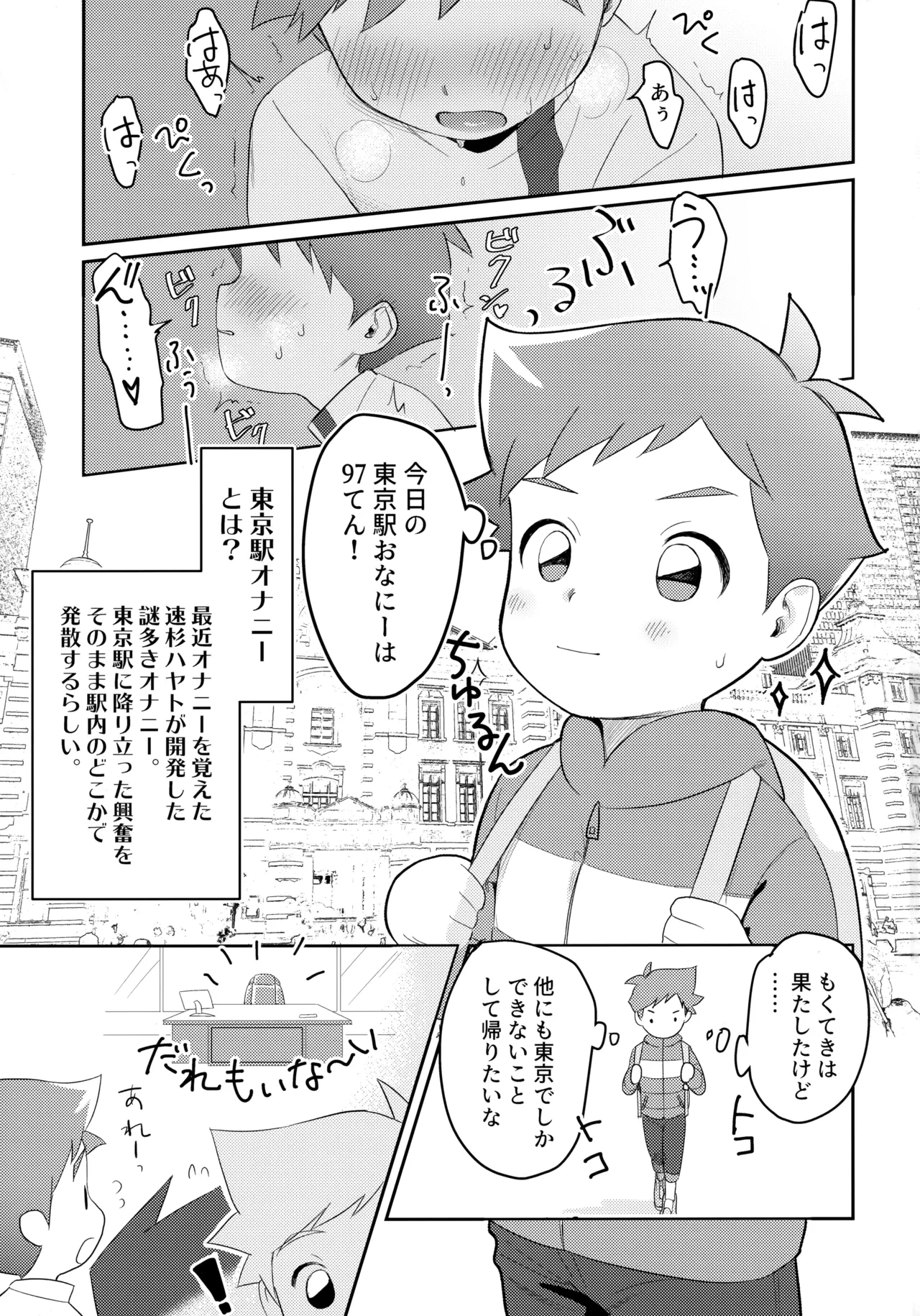[Hattori Manjuu (Tori)] Penhayaclub (Shinkansen Henkei Robo Shinkalion)