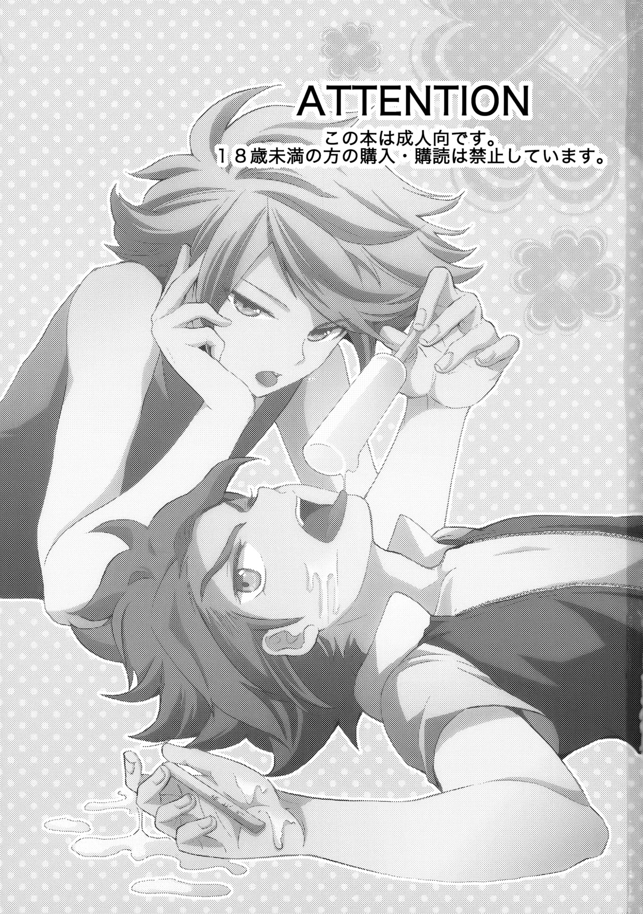 [Double Slash (Orishima Yupopo)] Tokete Mirumiru? (Inazuma Eleven)