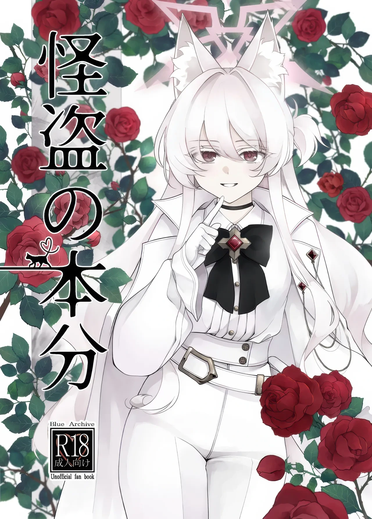 (C105) [Kyawalog (Itokawa)] Kaitou no Honbun (Blue Archive)