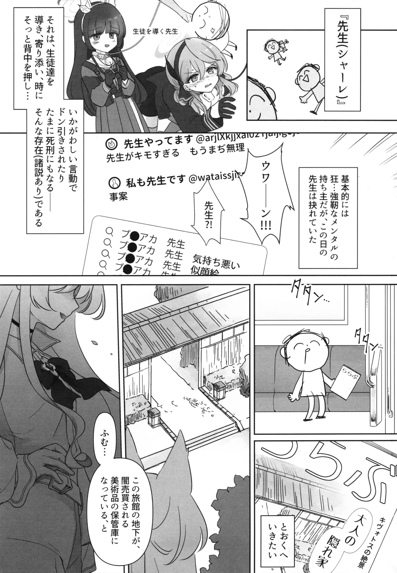 (C105) [Kyawalog (Itokawa)] Kaitou no Honbun (Blue Archive)