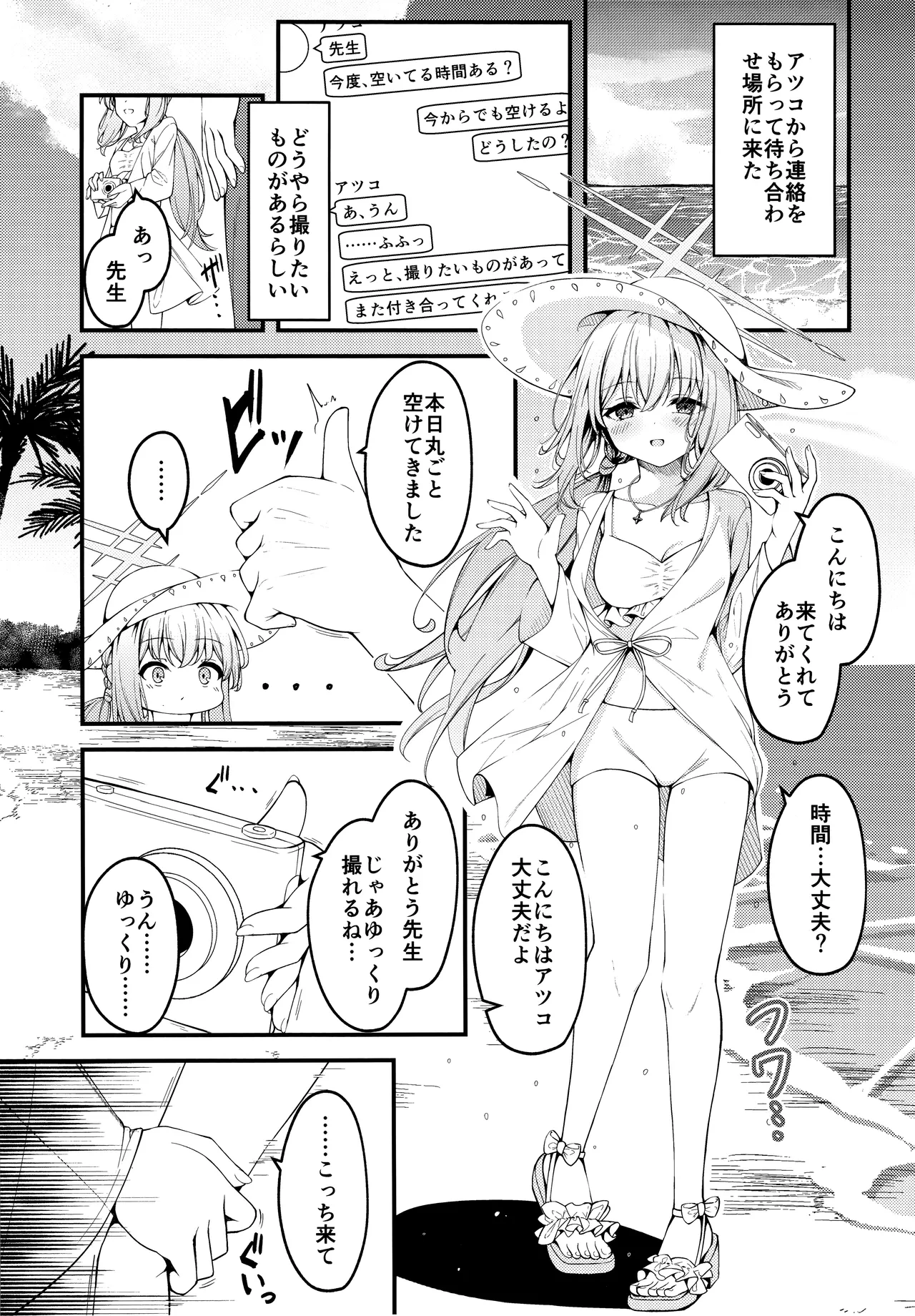 (Sensei no Archive 13) [Tsukuten (Madoka Tsukumo)] HAKARI BAKARI (Blue Archive)