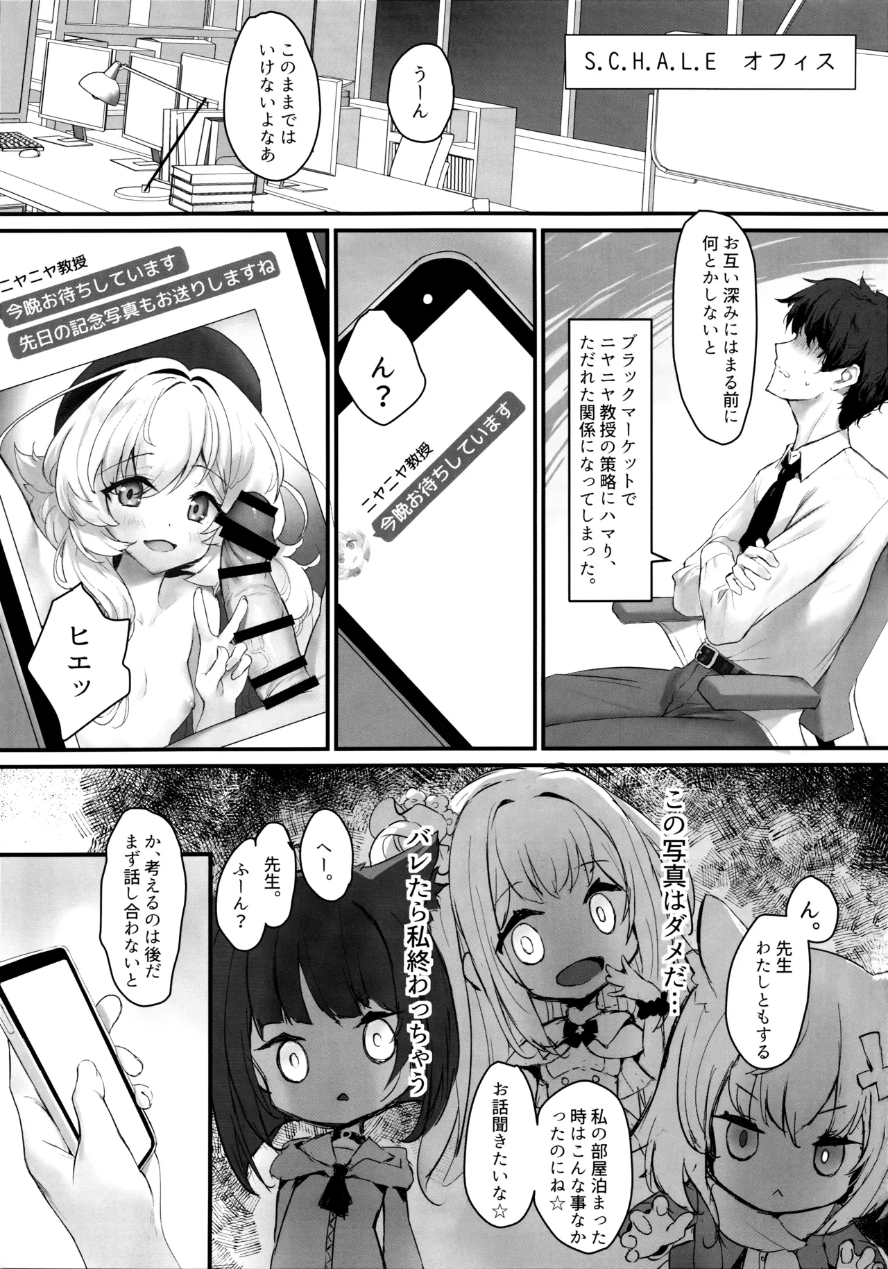 (CT45) [Private Garden (Tsurusaki Takahiro)] Niyaniya Kyouju wa Do-S Sensei ni Haiboku Shitai (Blue Archive)