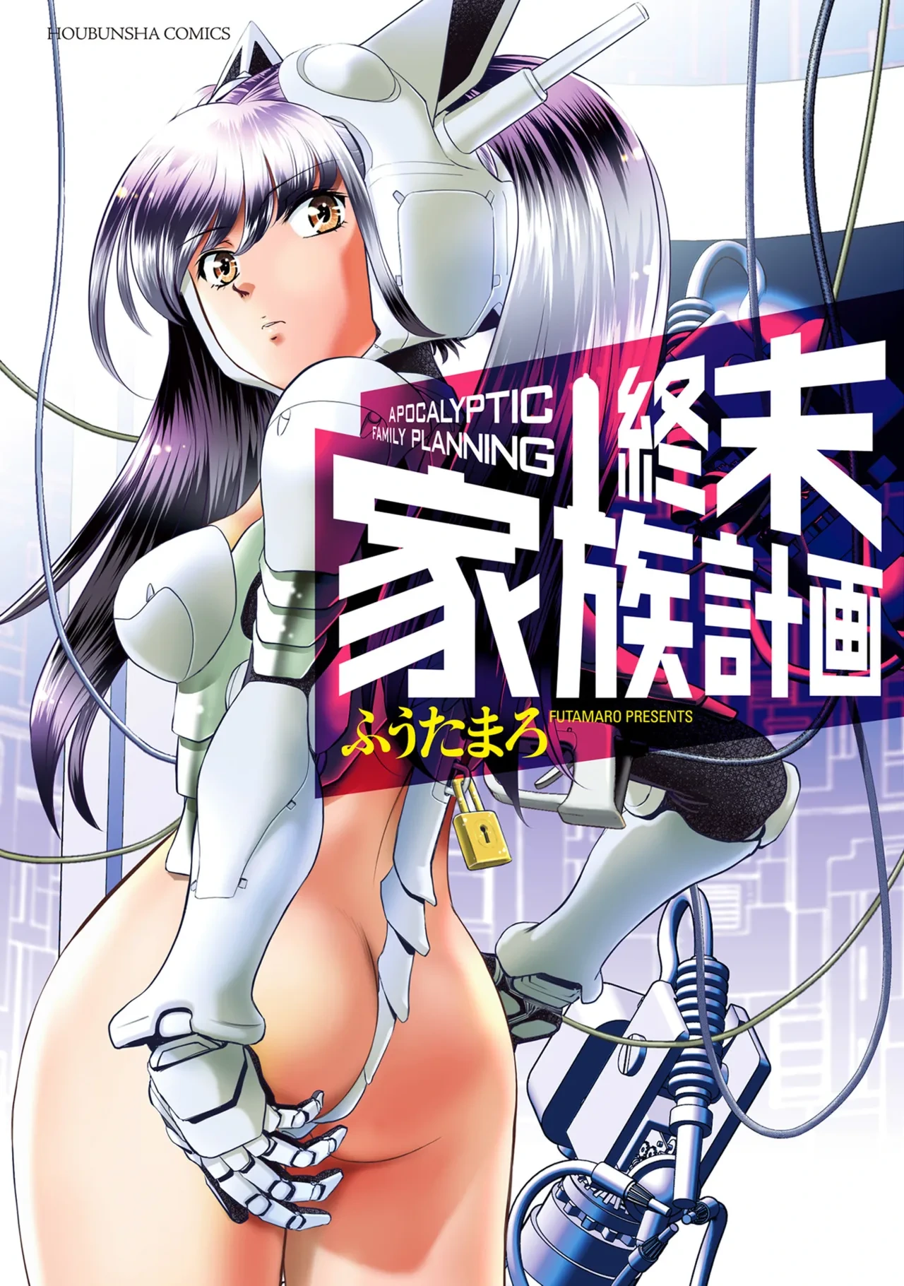 [Futamaro] Shuumatsu Kazoku Keikaku [Chinese] [Bloody-Nib个人汉化]