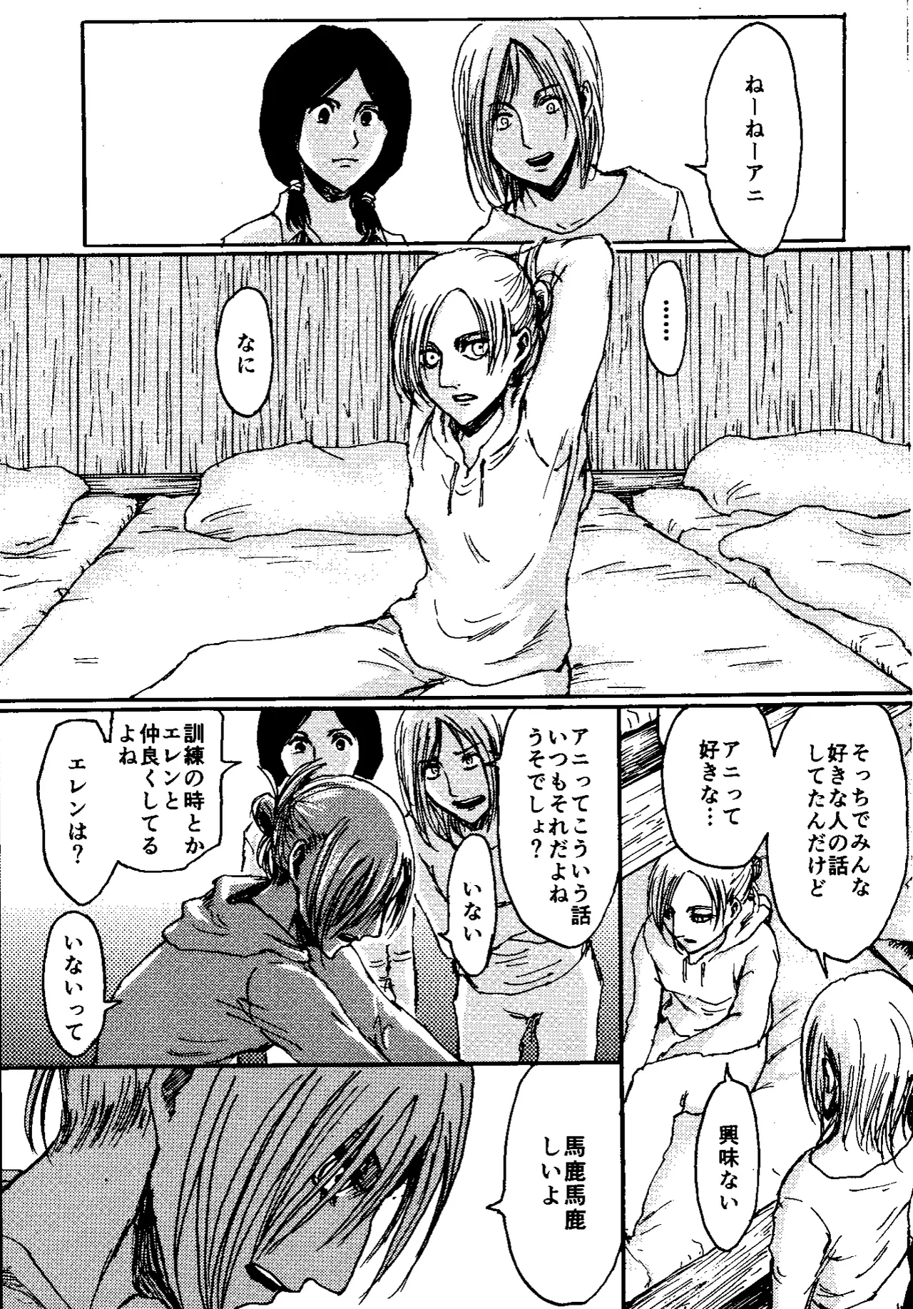 [Mithril Sword (Sawyer)] That Day (Shingeki no Kyojin) Complete Scan