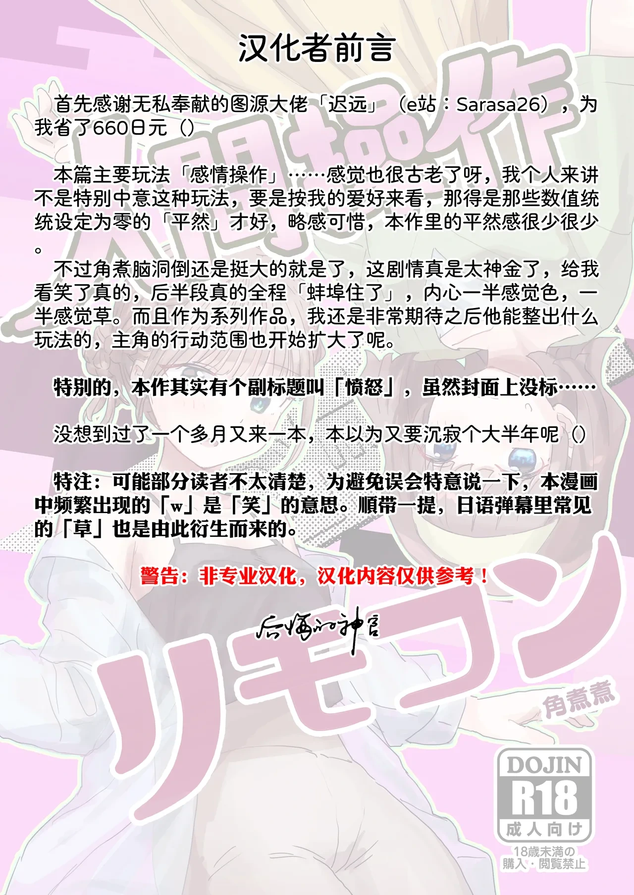 [Kakuninii] Ningen Sousa RemoCon 2 [Chinese] [后悔的神官个人汉化]