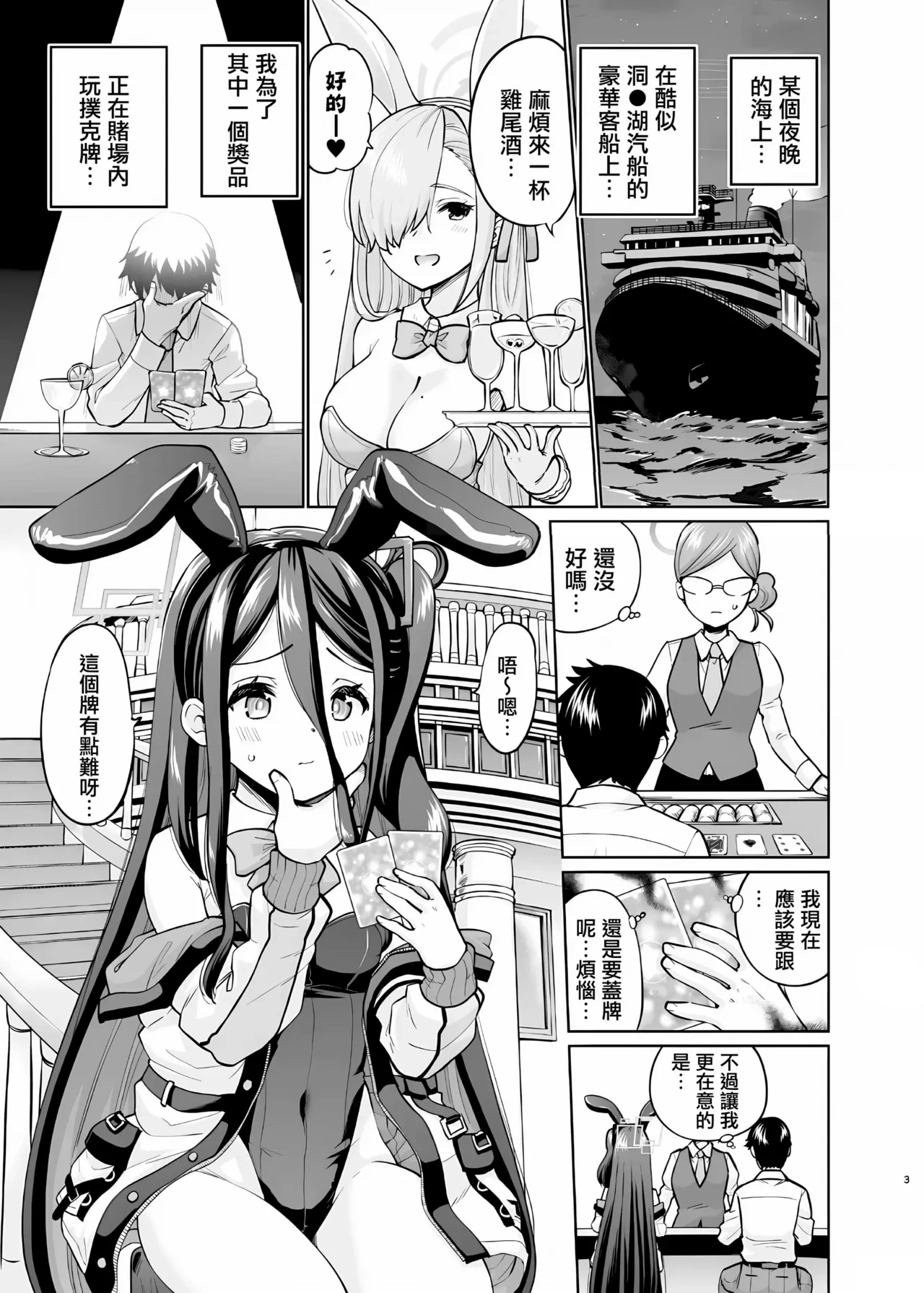 [sarfatation (Sarfata)] Bunny na Alice wa Suki desu ka - Do you like Bunny-Alice? (Blue Archive) [Chinese] [Decensored] [Digital]