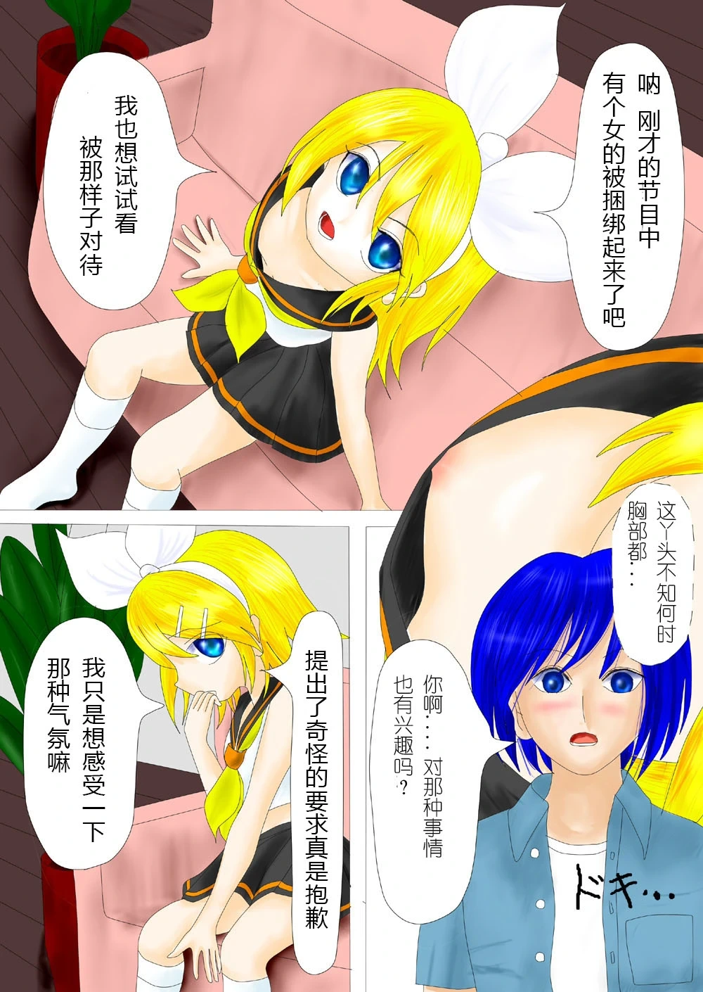 【ハチワレ】鏡音リン囚われ遊び（有条色狼汉化）