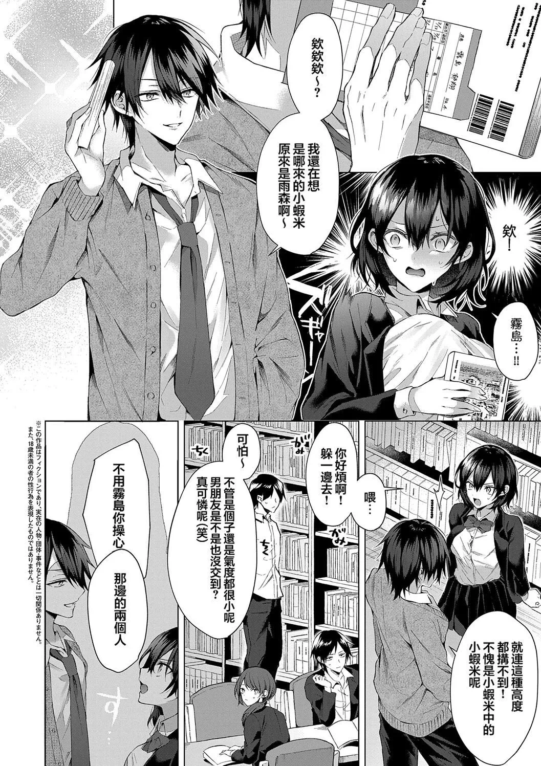[Memeyu] OUTOTSU Lovemotion! (COMIC ExE 42) [Chinese] [EXziro] [Decensored] [Digital]