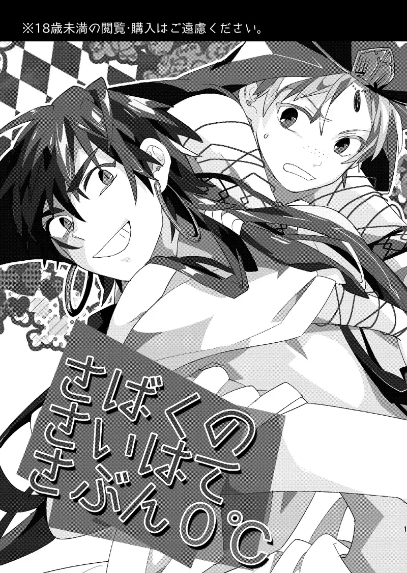 [Smooch! (Nyamo)] Sabaku no Saihate Sabun 0℃ (Magi: The Labyrinth of Magic) [Digital]