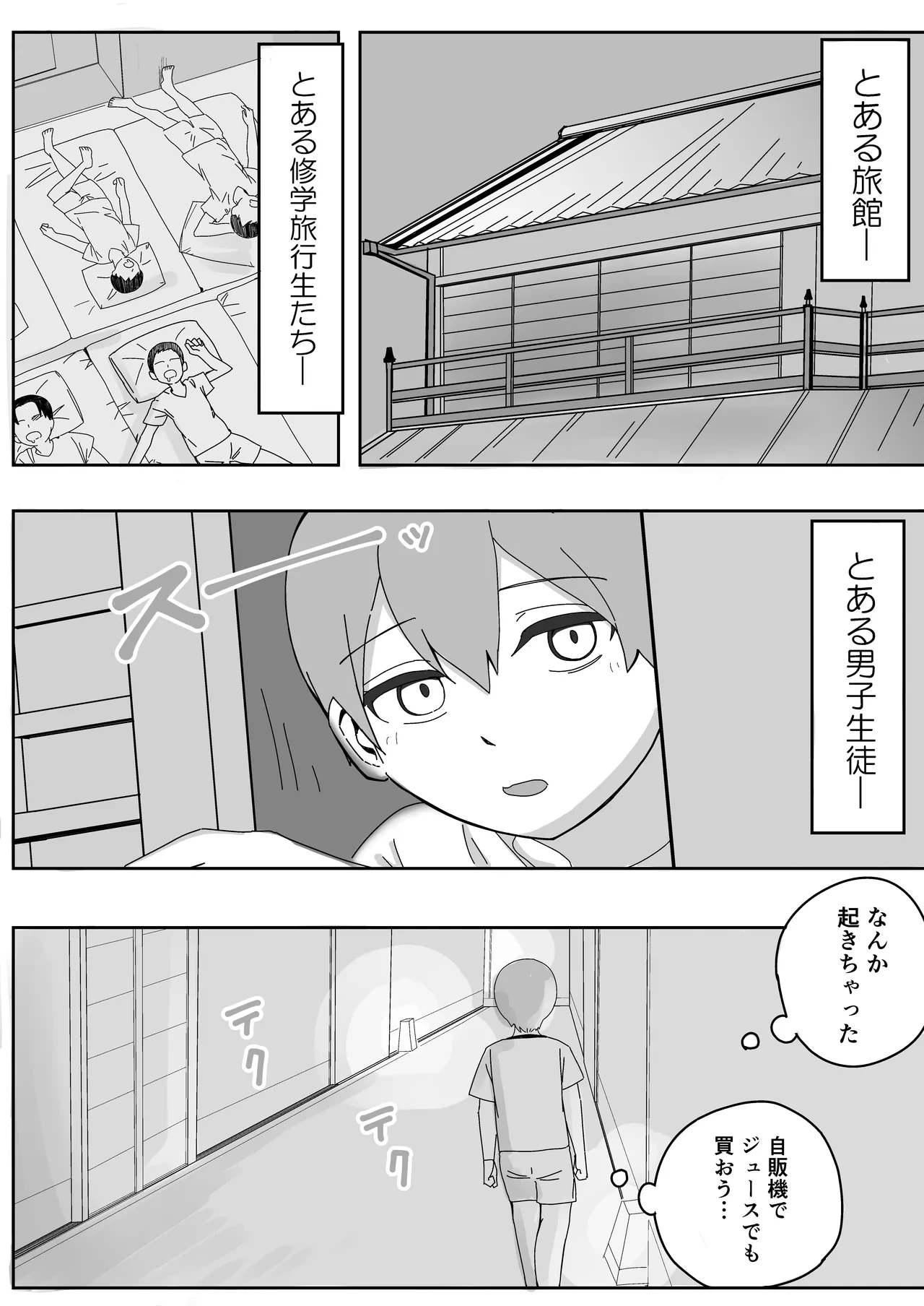 [Kongari Oven] Shuugaku Ryokou no Joshi Heya de Uso Ecchi Gokko