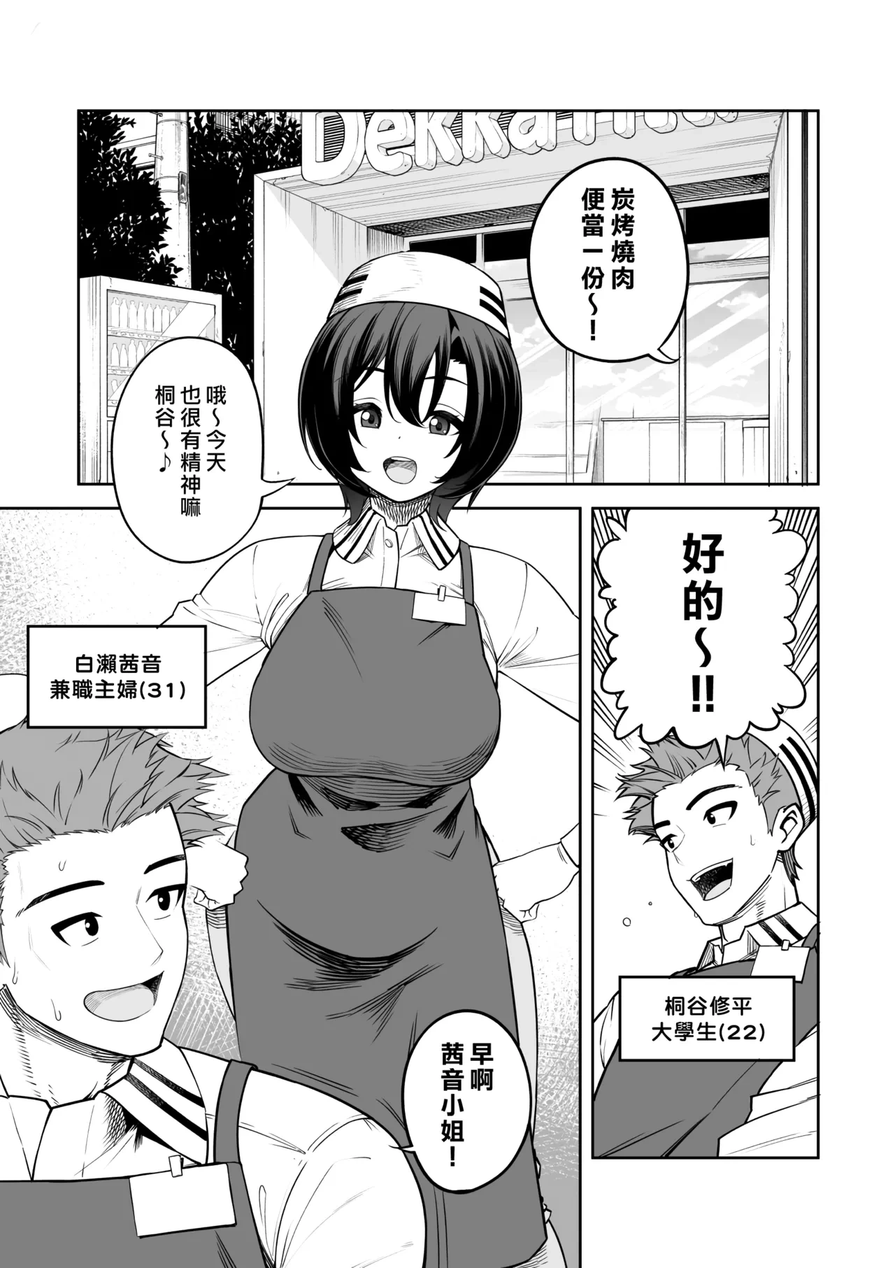[Saru no Koshikake] Ichiyabana ~Akuyuu Hitozuma to Hitobanjuu SEX~ | 一夜花 ～與人妻損友狂幹一整晚～ [Chinese] [漢化組漢化組×我尻故我在] [Digital]