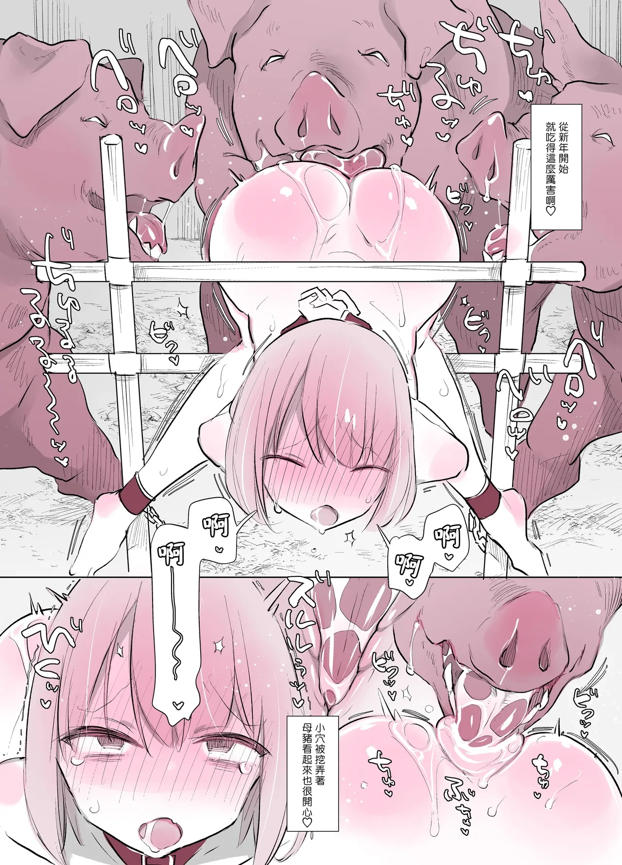 [ANIMAL SERVICE (Haison)] Butagoya no Nichijou 2 [Chinese] [MK6HX个人汉化] [Digital]