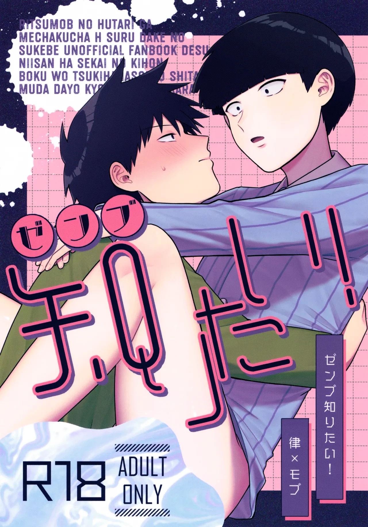 [Tanto-Otabe (Enomachi Toru)] Zenbu Shiritai! (Mob Psycho 100)