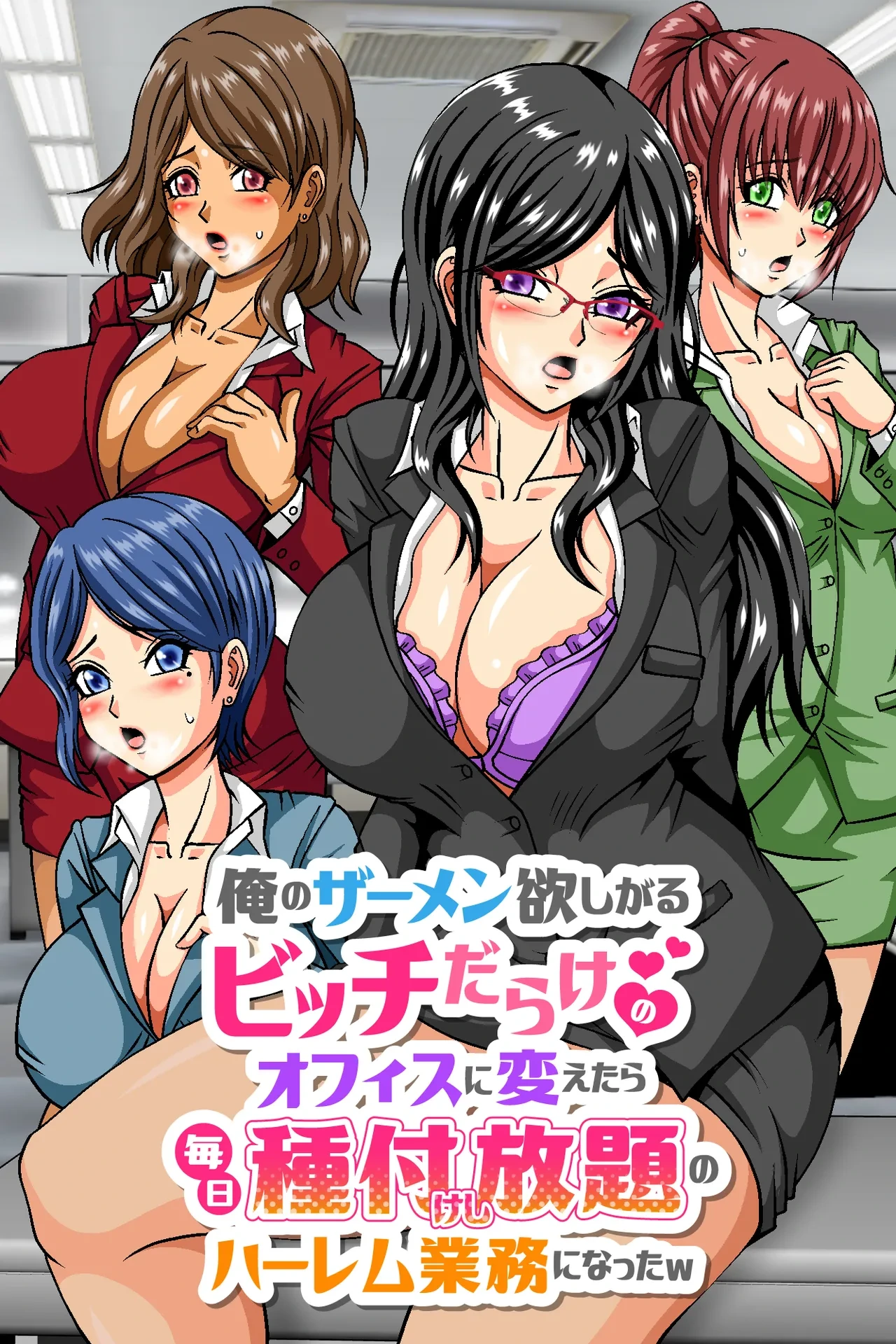 [DL Mate] Ore no Samen Hoshigaru Bitch Darake no Office ni Kaetara Mainichi Tanetsuke Shihoudai no Harem Gyoumu ni Natta w