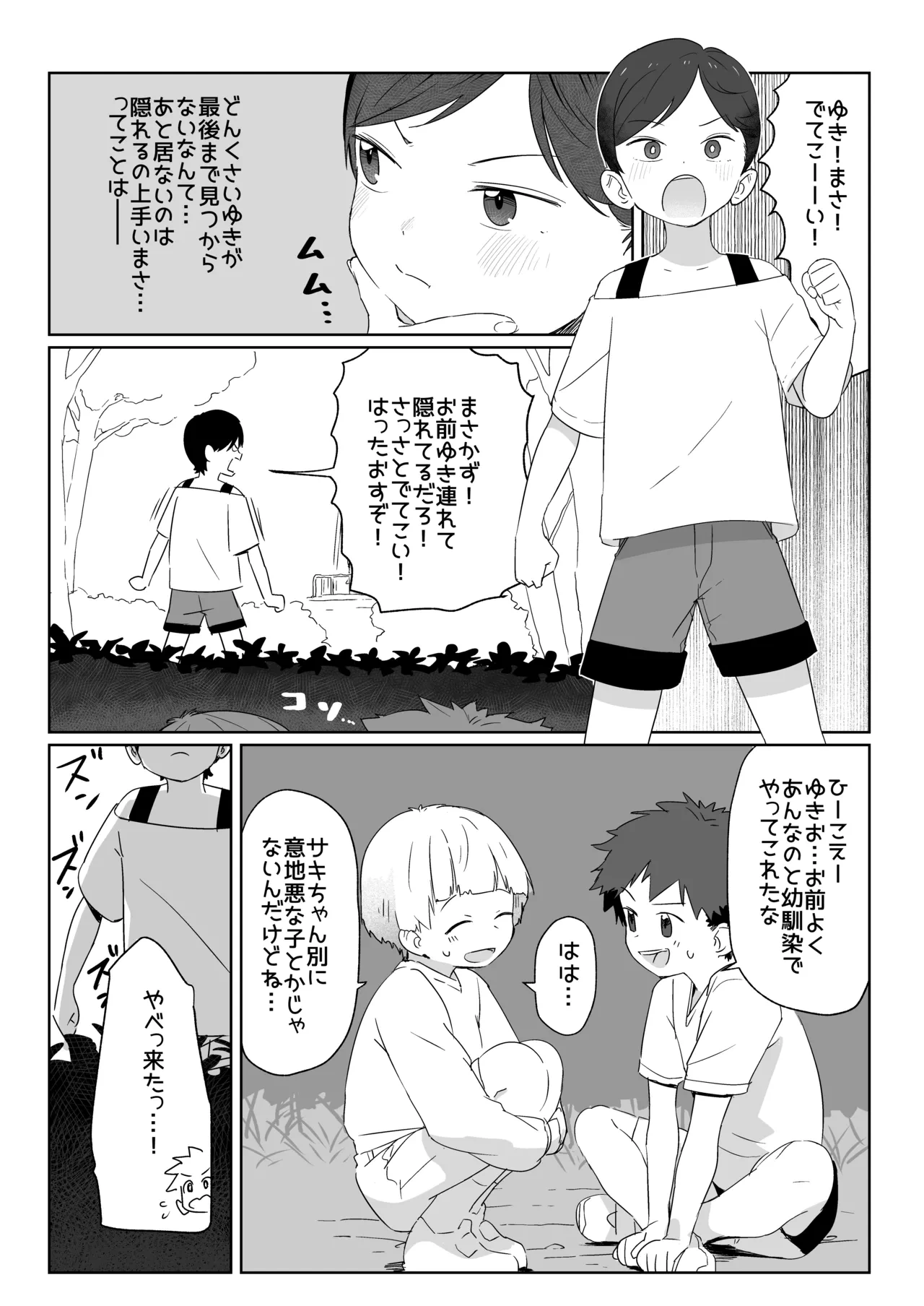 [Satuyo] Skeb de Kakisokoneta Mono