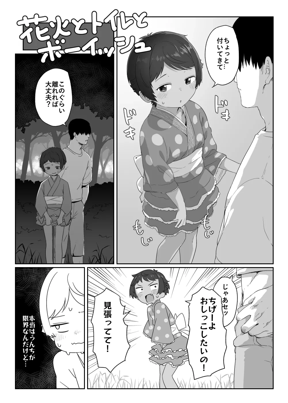 [Satuyo] Hanabi to Toilet to Boyish